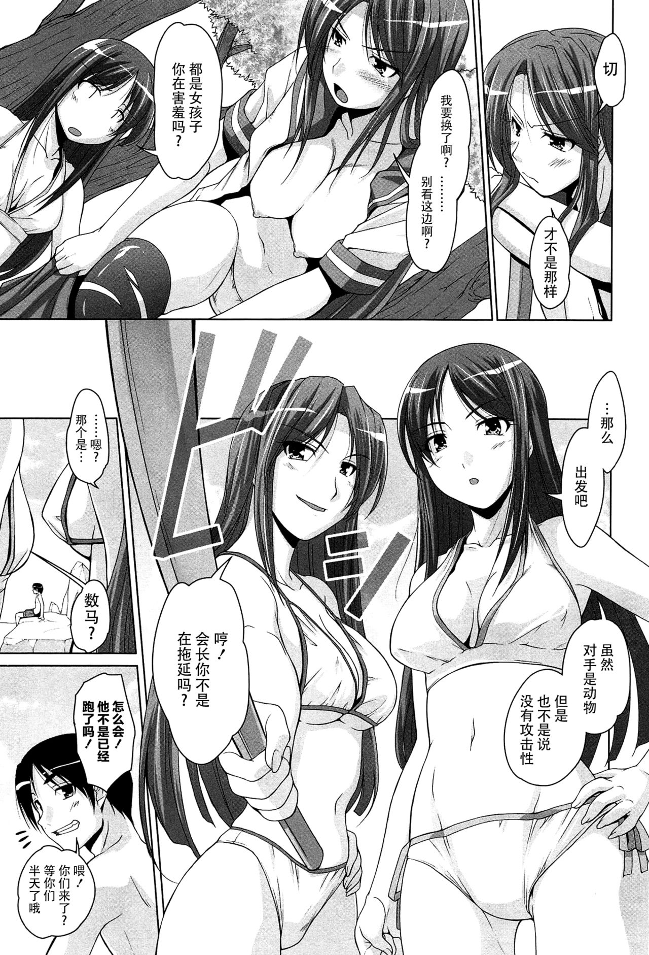 [Nishizaki Eimu] 15 Bishoujo Hyouryuuki Ch. 1-3 [Chinese] [前线作战基地] page 31 full