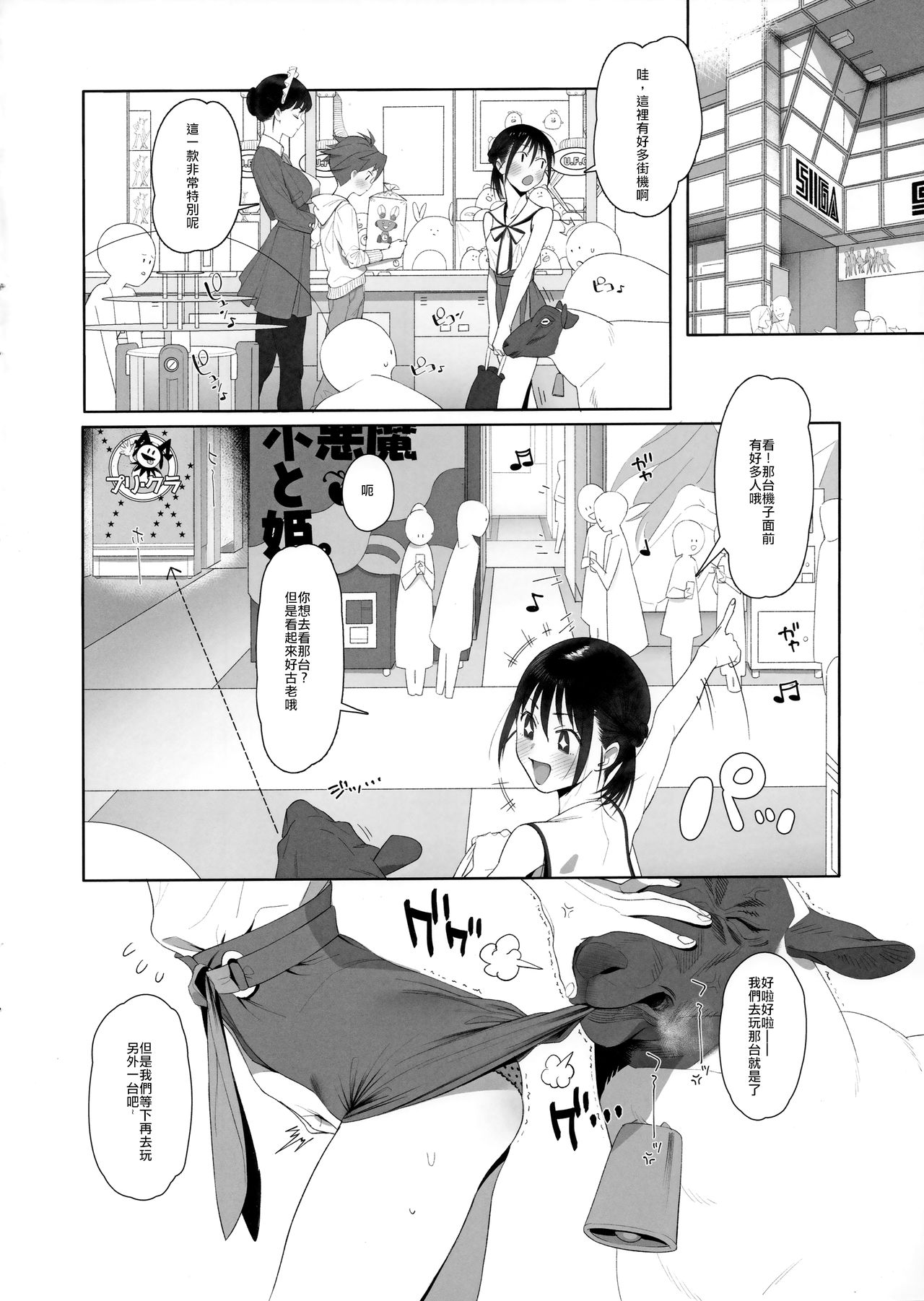 (C96) [zero-sen (xxzero)] Hitsuji no Kimochi Ii After [Chinese] page 2 full