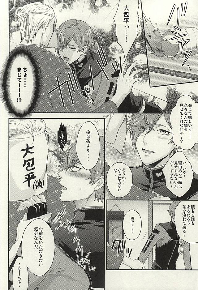 (SUPER24) [Karaage of the Year (Karaage Muchio)] Rare 4 Tachi to Otawamure (Touken Ranbu) page 22 full