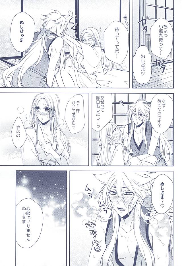 (Hyattou Ryouran ~Kimi no Heart o Shirahadori~) [Fujitomomo (Aoi)] Midareba (Touken Ranbu) page 9 full