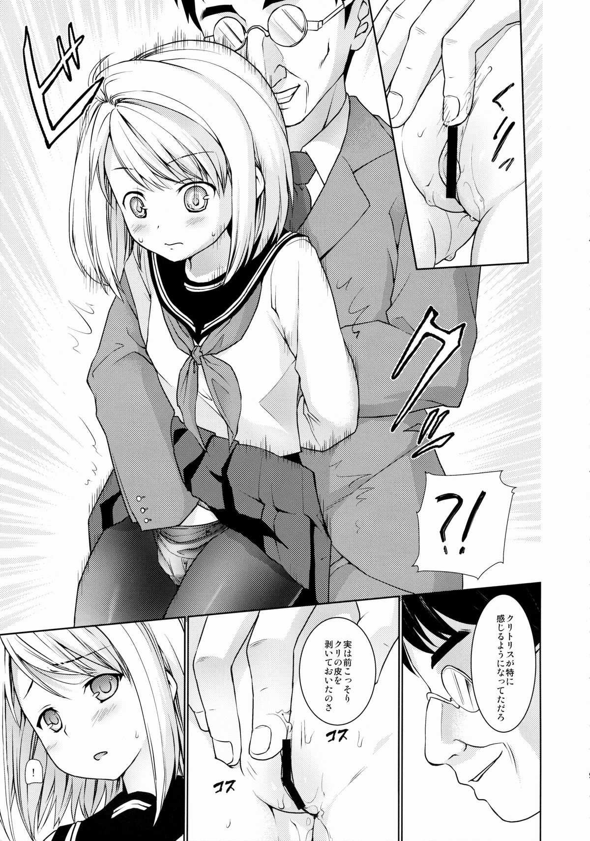 (COMIC1☆8) [F Taku (Anma)] Mukuchi Shoujo no Chikan Higai 5 page 10 full