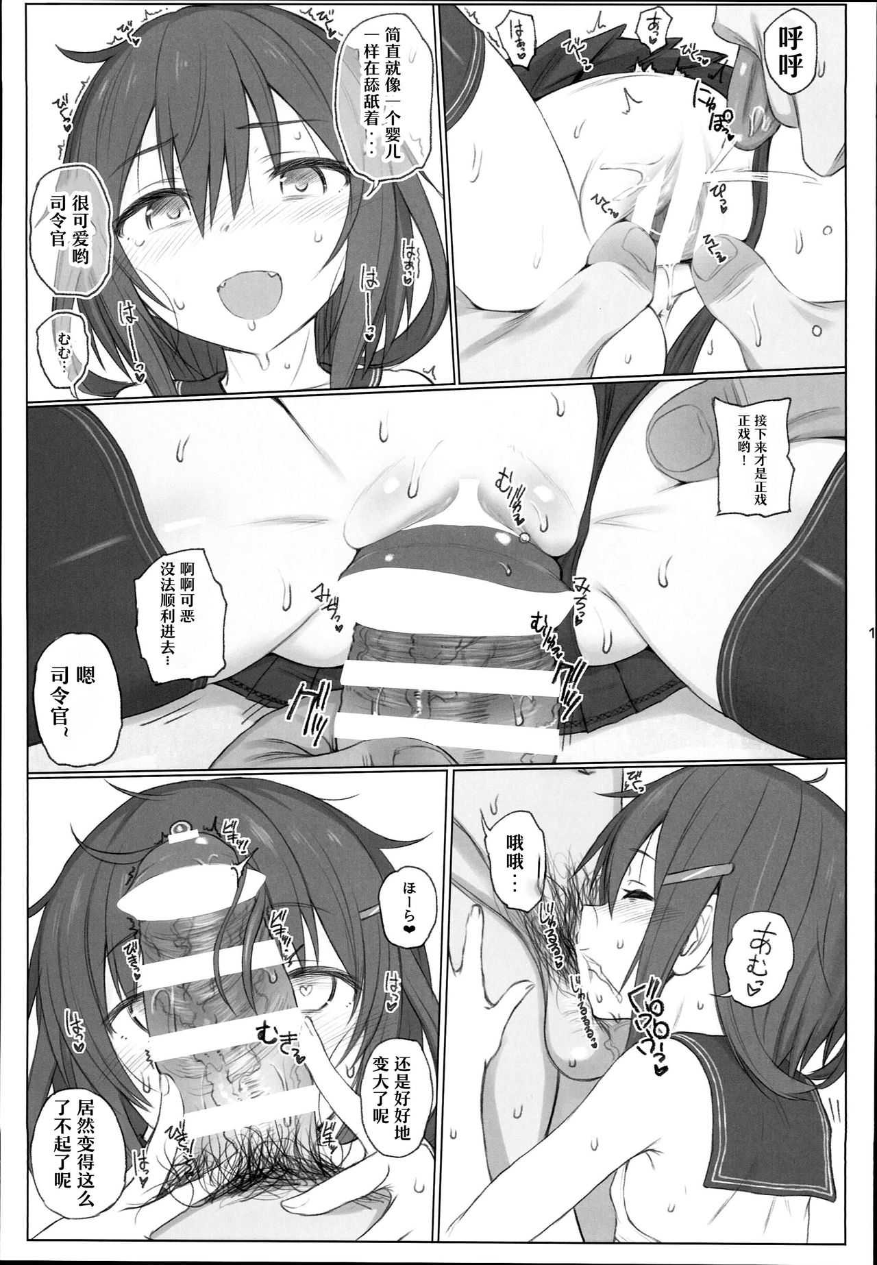 (C90) [HAMMER_HEAD (Makabe Gorou)] Natsugoshi no Ikazuchi (Kantai Collection -KanColle-) [Chinese] [嗶咔嗶咔漢化組] page 15 full