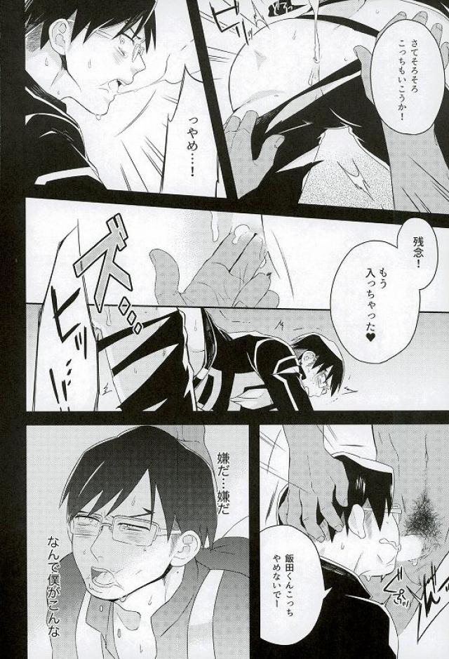 (SPARK10) [WENDY (Amane)] Iida-kun no Hijouguchi (Boku no Hero Academia) page 9 full