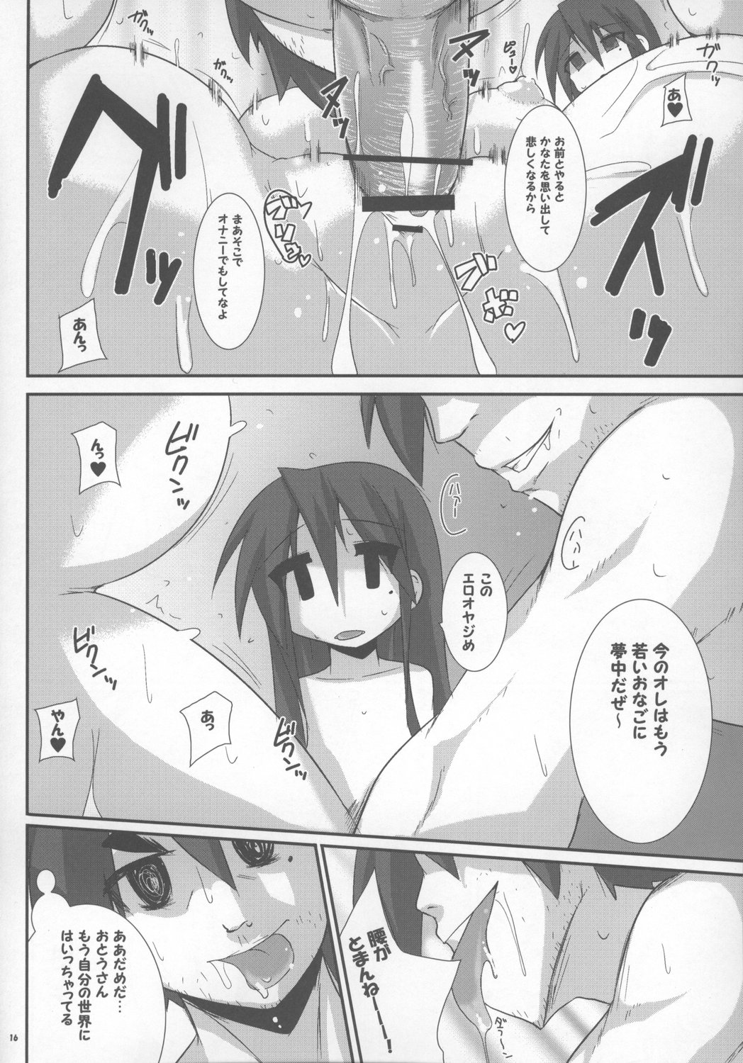 (Kasukabe Bussanten) [Raiden Labo (Raiden)] Takara Nyuugyuu -Iwasaki Shiten- (Lucky Star) page 16 full