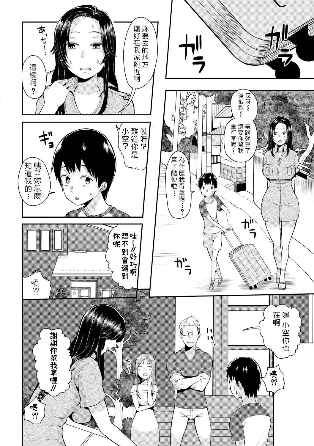 [Kayumidome] Isourou JD to Shota Boy (COMIC Shingeki 2019-01) [Chinese] [Digital] page 2 full