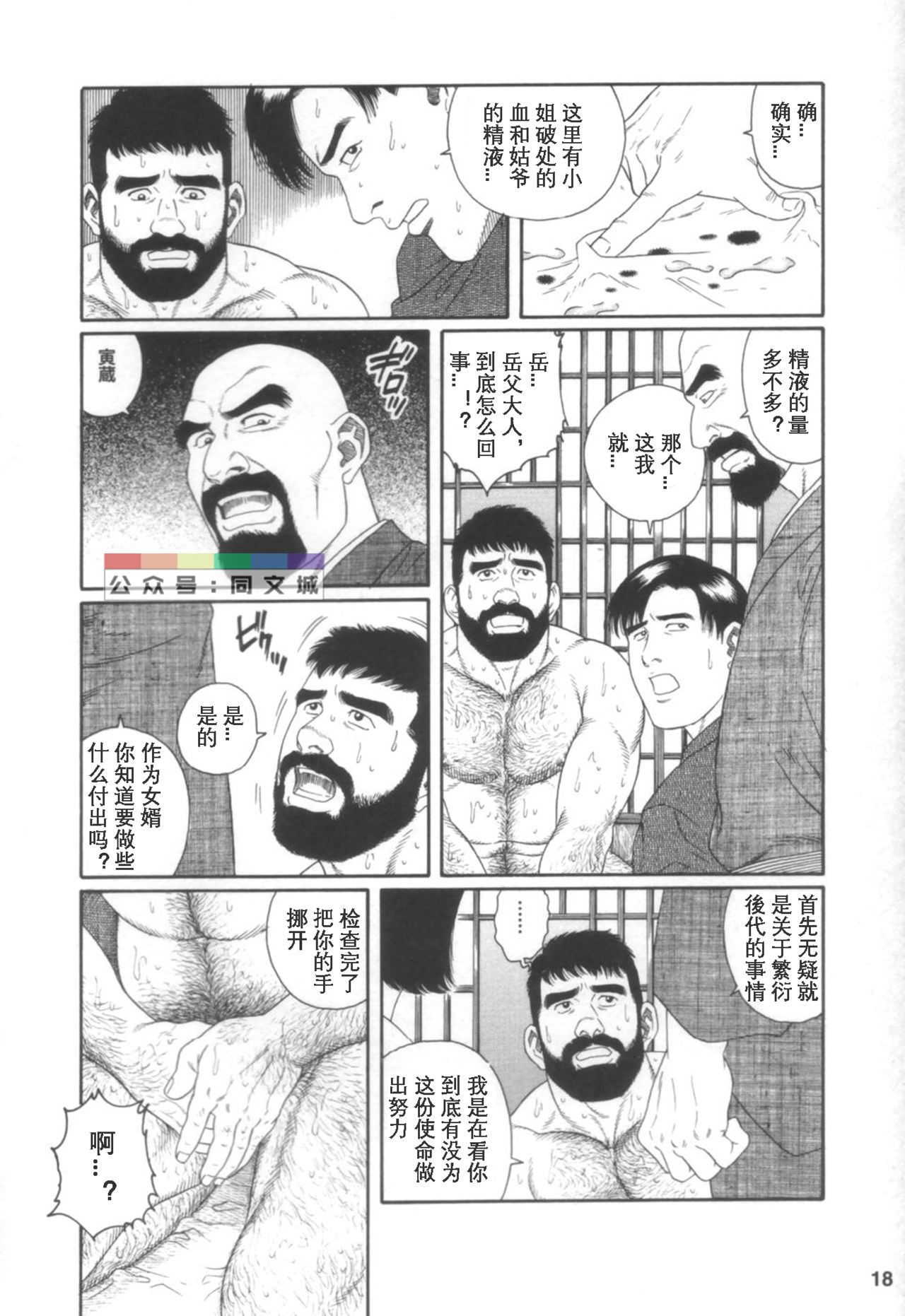 [Tagame Gengoroh] Gedou no Ie Joukan [Chinese][同文城] page 17 full