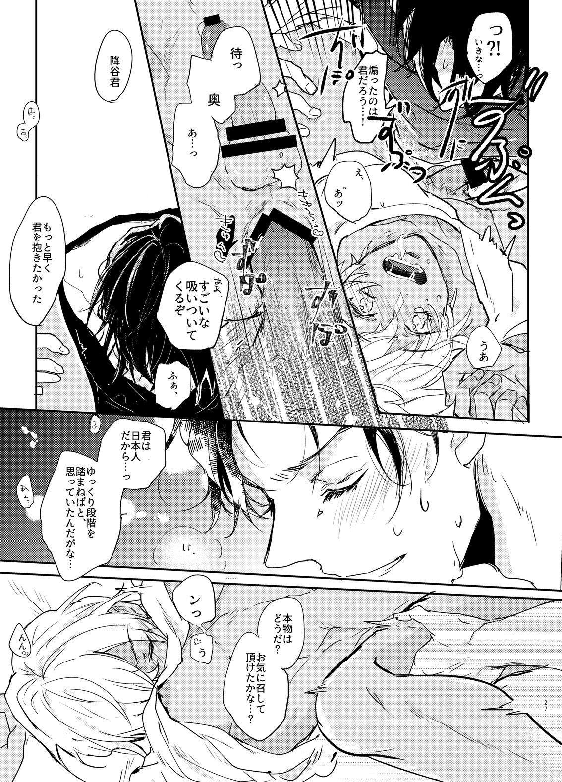 [metromania (Hatopoppo)] End Roll wa Yume no Ato ni. (Detective Conan) [Digital] page 26 full