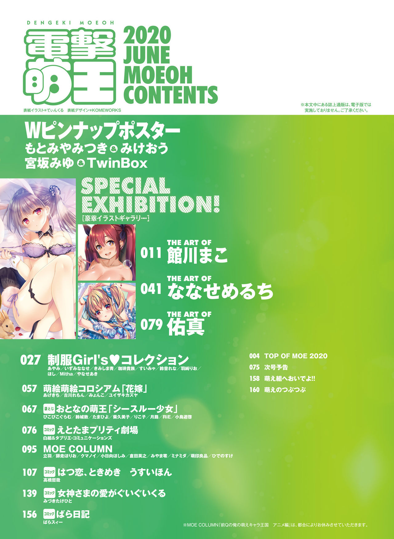 Dengeki Moeoh 2020-06 [Digital] page 6 full