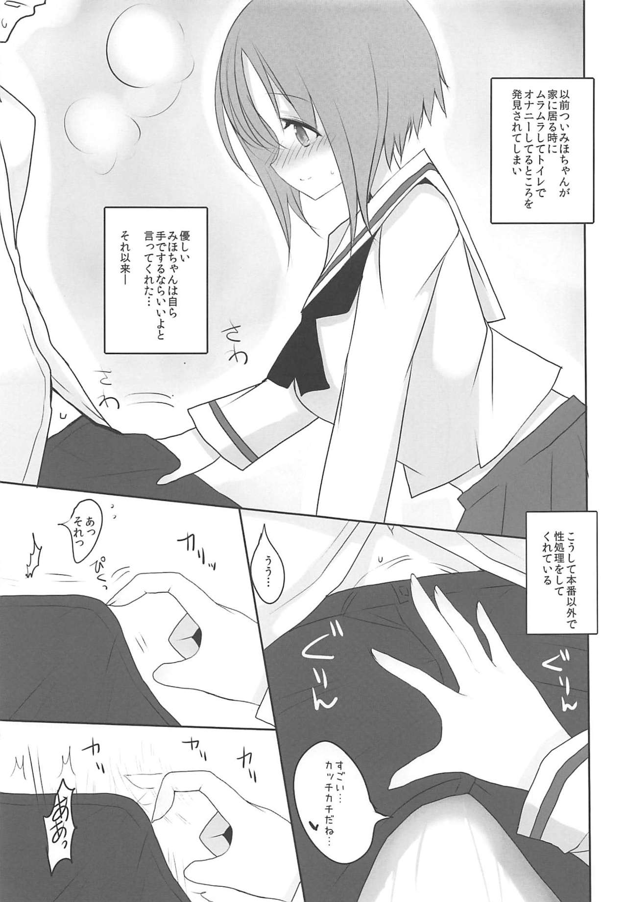 (C94) [Jackpot 64 (HAN)] Yasashii Nishizumi Miho (Girls und Panzer) page 6 full