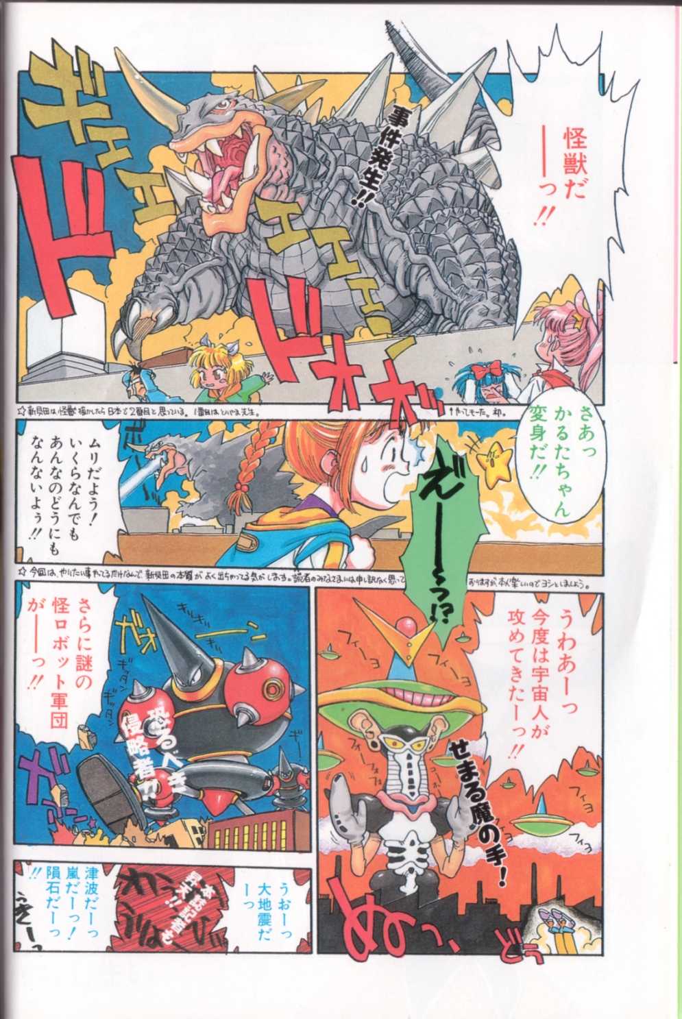 [Shinkaida Tetsuyarou] Shinkaida Tetsuyarou Daihyakka page 23 full