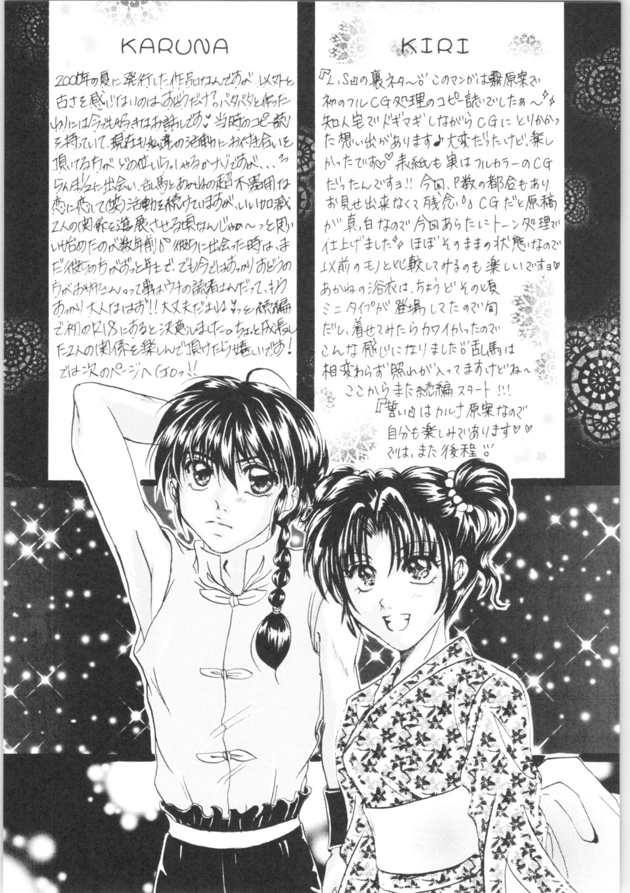 (C72) [Colorful MOTION (Sudou Karuna, Fubuki Kiri)] Chikai ~Promise RING~ (Ranma 1/2) page 13 full