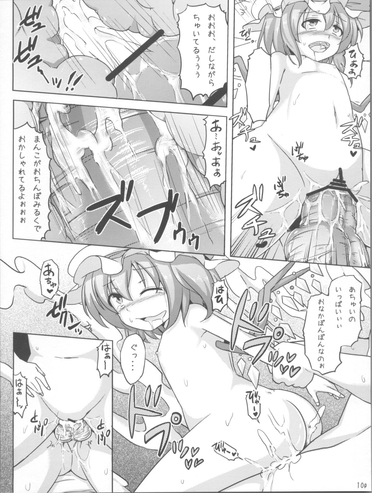 (C80) [Arysuivery, Chiyohan (Ayakase Riberi, Chiyoko)] Flandre no Kaikata 6 (Touhou Project) page 10 full