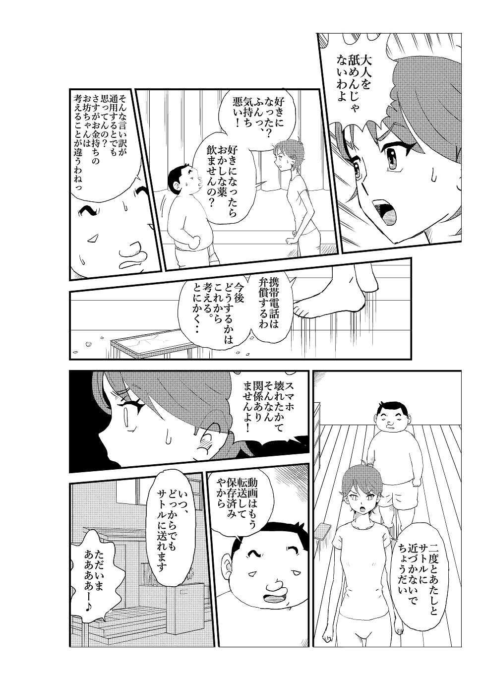 [N.R.D.WORKS] Futoshi page 65 full