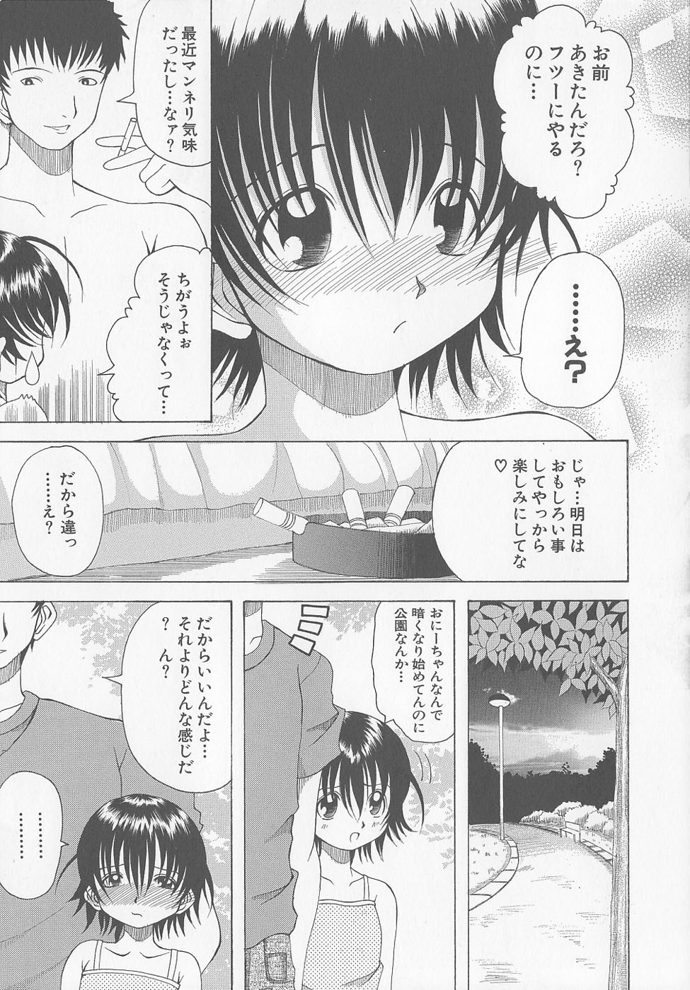 [Kawamoto Yoshiki] Puni-puni Equation page 57 full
