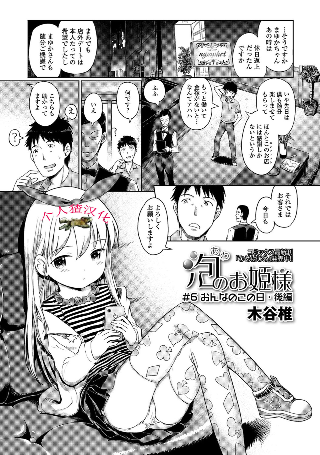 [Kiya Shii] Awa no Ohime-sama #6 Onnanoko no hi - kouhen (Digital Puni Pedo! Vol. 06) [Chinese] [个人猹汉化] page 1 full