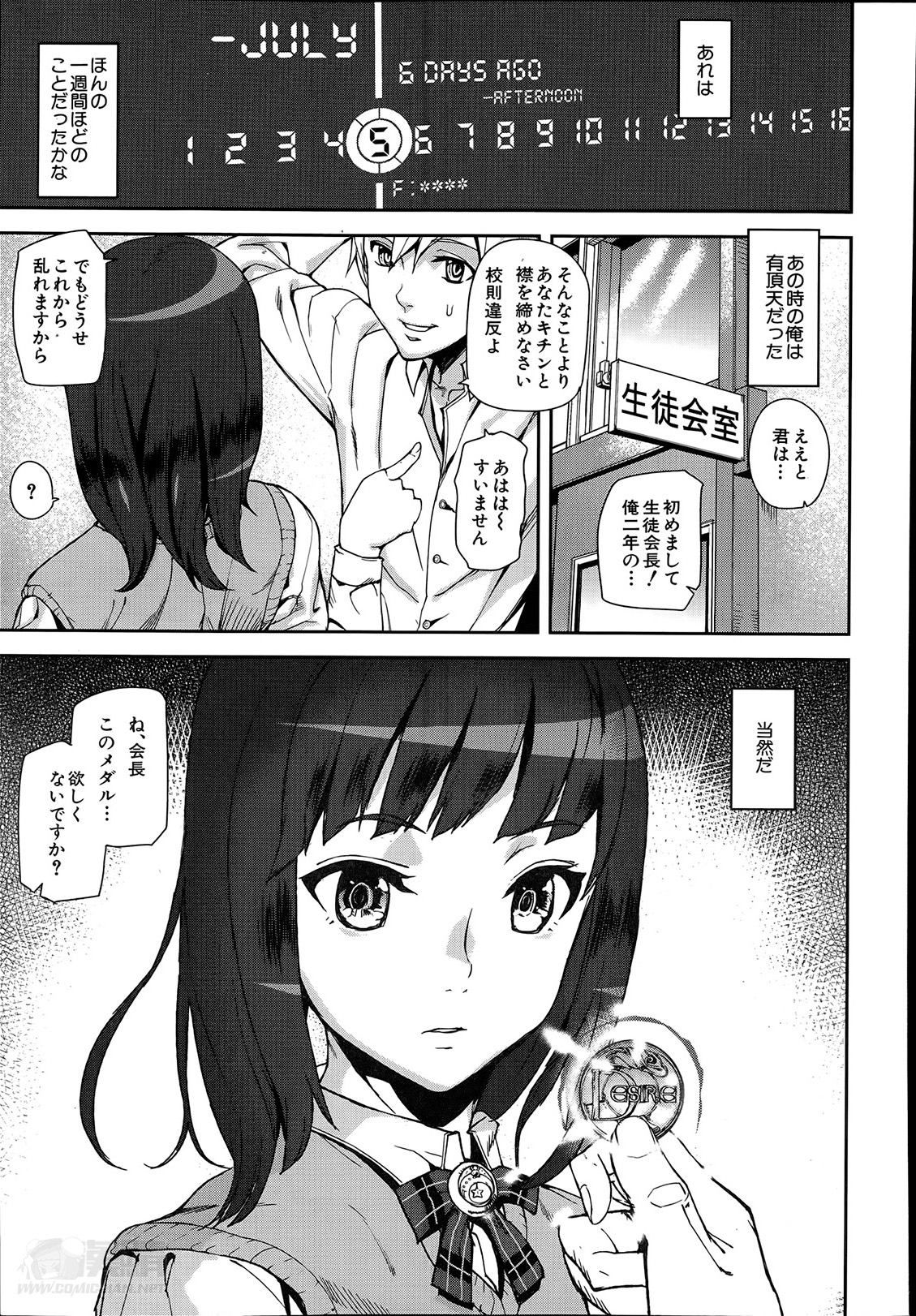 [Ashiomi Masato] D-Medal Ch.1-3 page 1 full