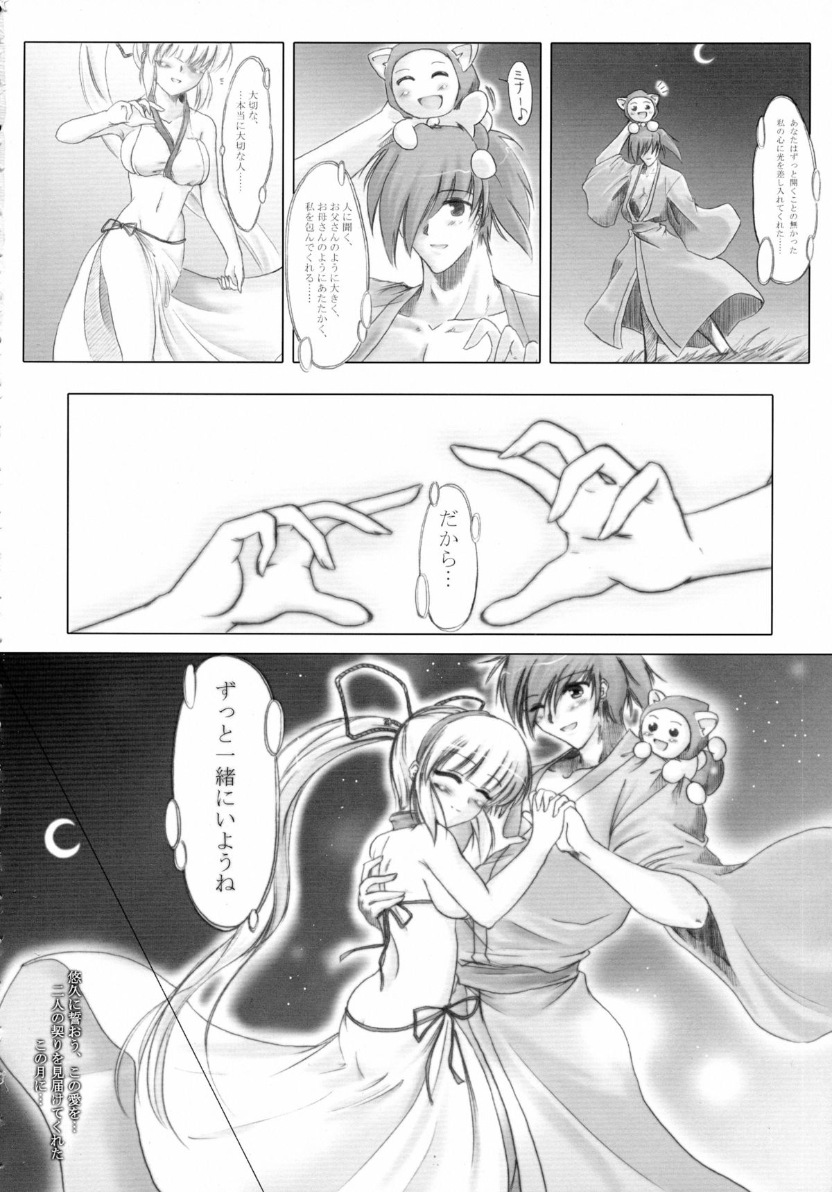 (C71) [C.R's NEST (C.R, Erect Sawaru, Yasakani An)] Gatsu ga Miteiru (Samurai Spirits) page 44 full