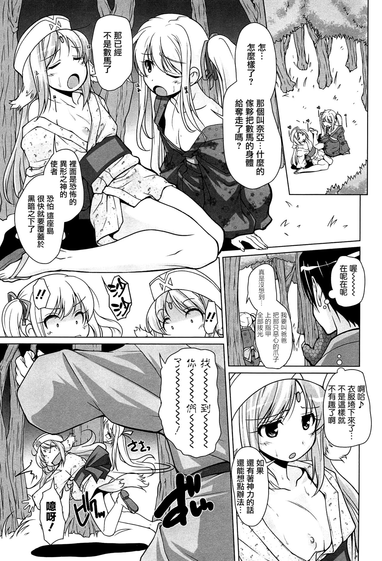 [Nishizaki Eimu] 15 Bishoujo Hyouryuuki Ch. 1-3 [Chinese] [前线作战基地] page 57 full