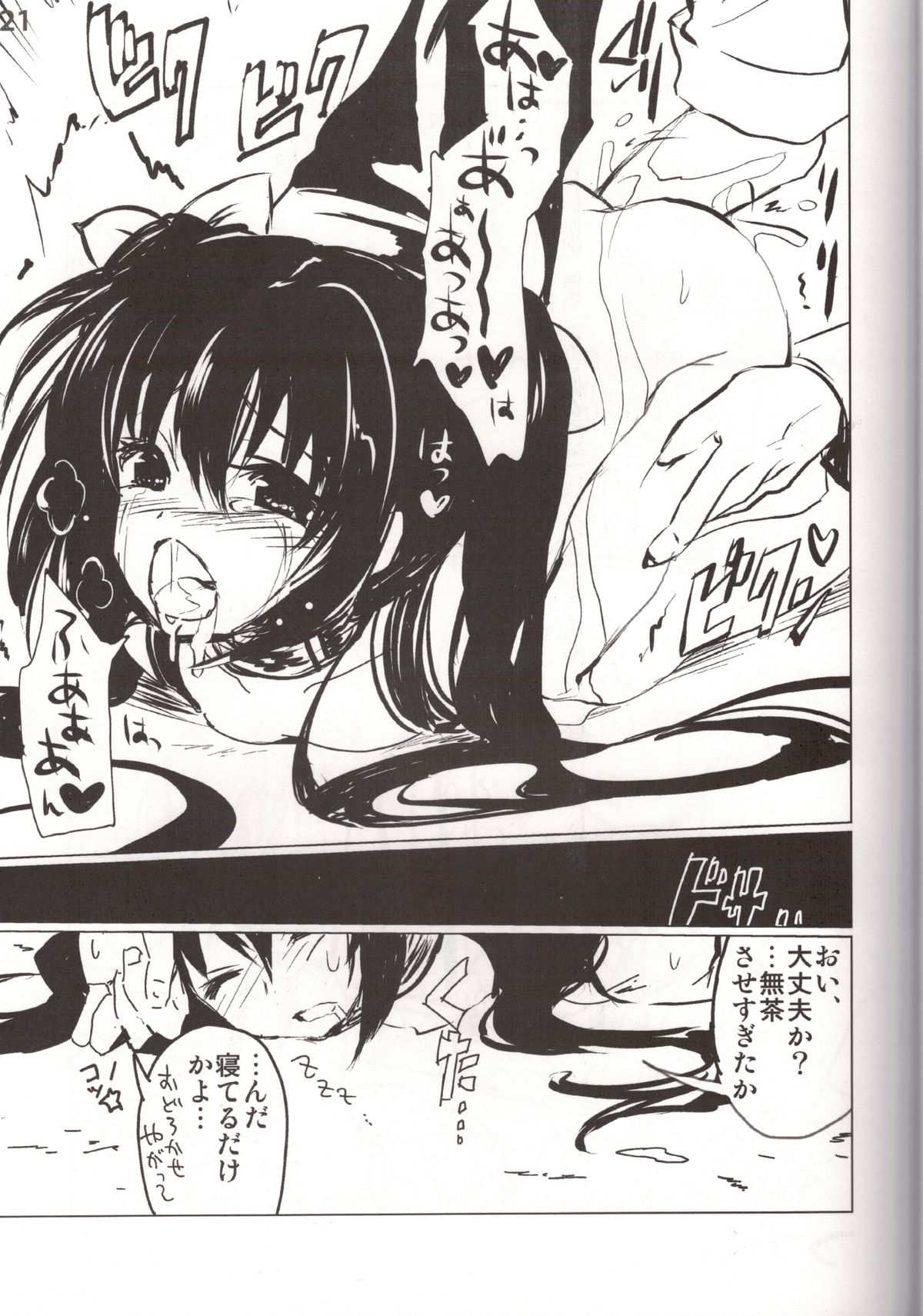 (C85) [SPT (Kakenasi, Kouguchi Moto)] Kousoku Shoujo 2013 page 21 full