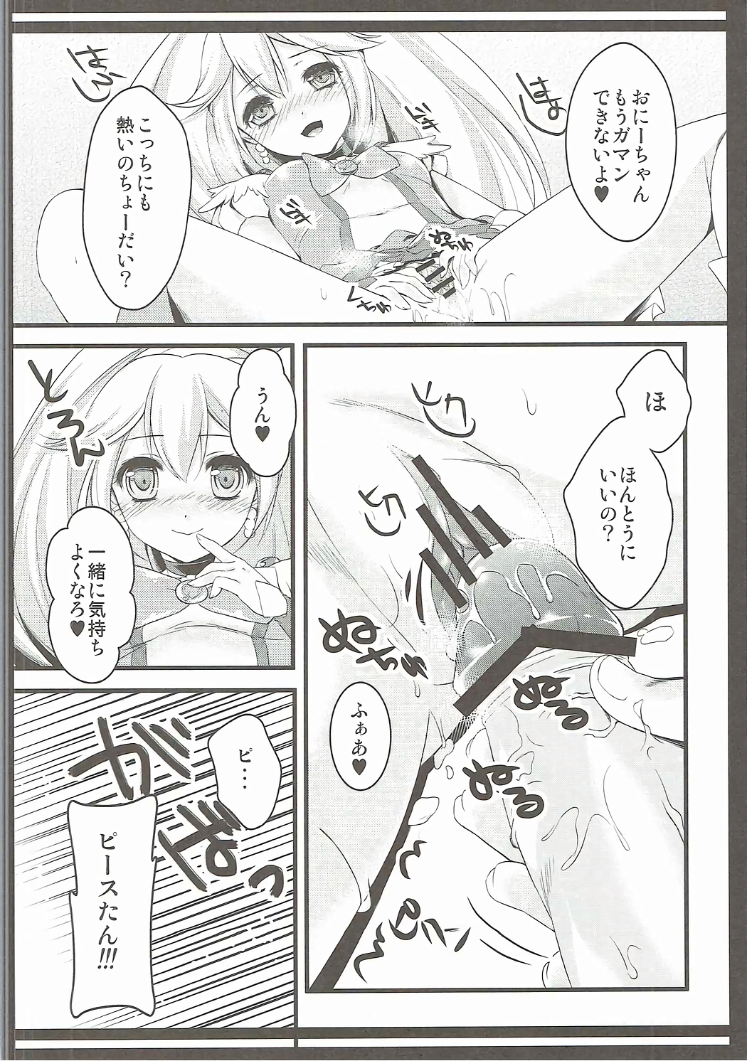 (COMIC1☆6) [cafe-hotcocoa. (Cocoa)] Biribiri Gomen ne (Smile PreCure!) page 11 full