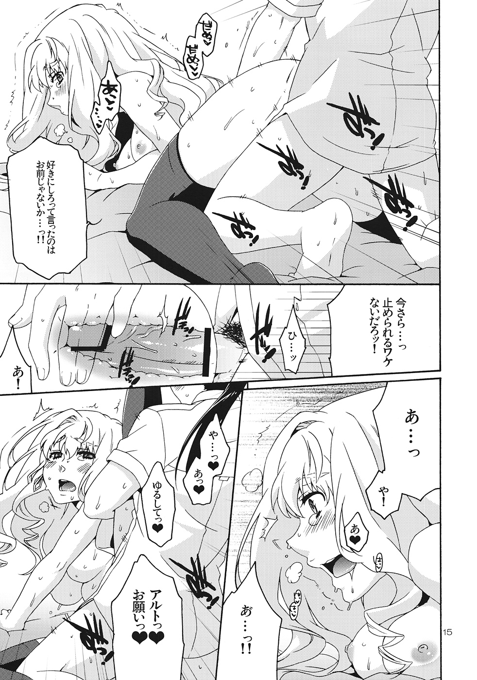 (C82) [apricot (Anji)] XXX (Macross Frontier) page 14 full