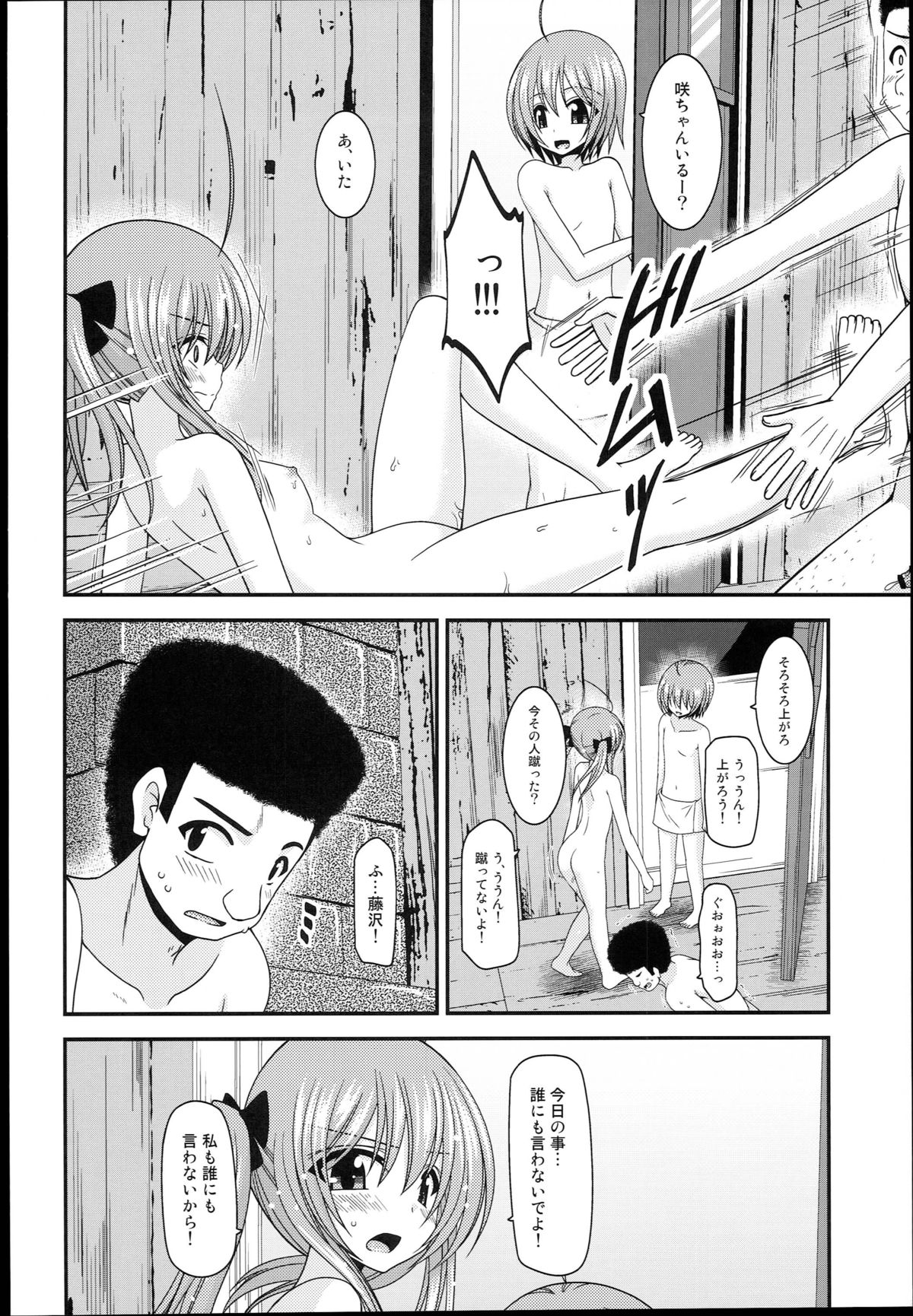 (C89) [valssu (Charu)] Roshutsu Shoujo Nikki 14 Satsume page 30 full