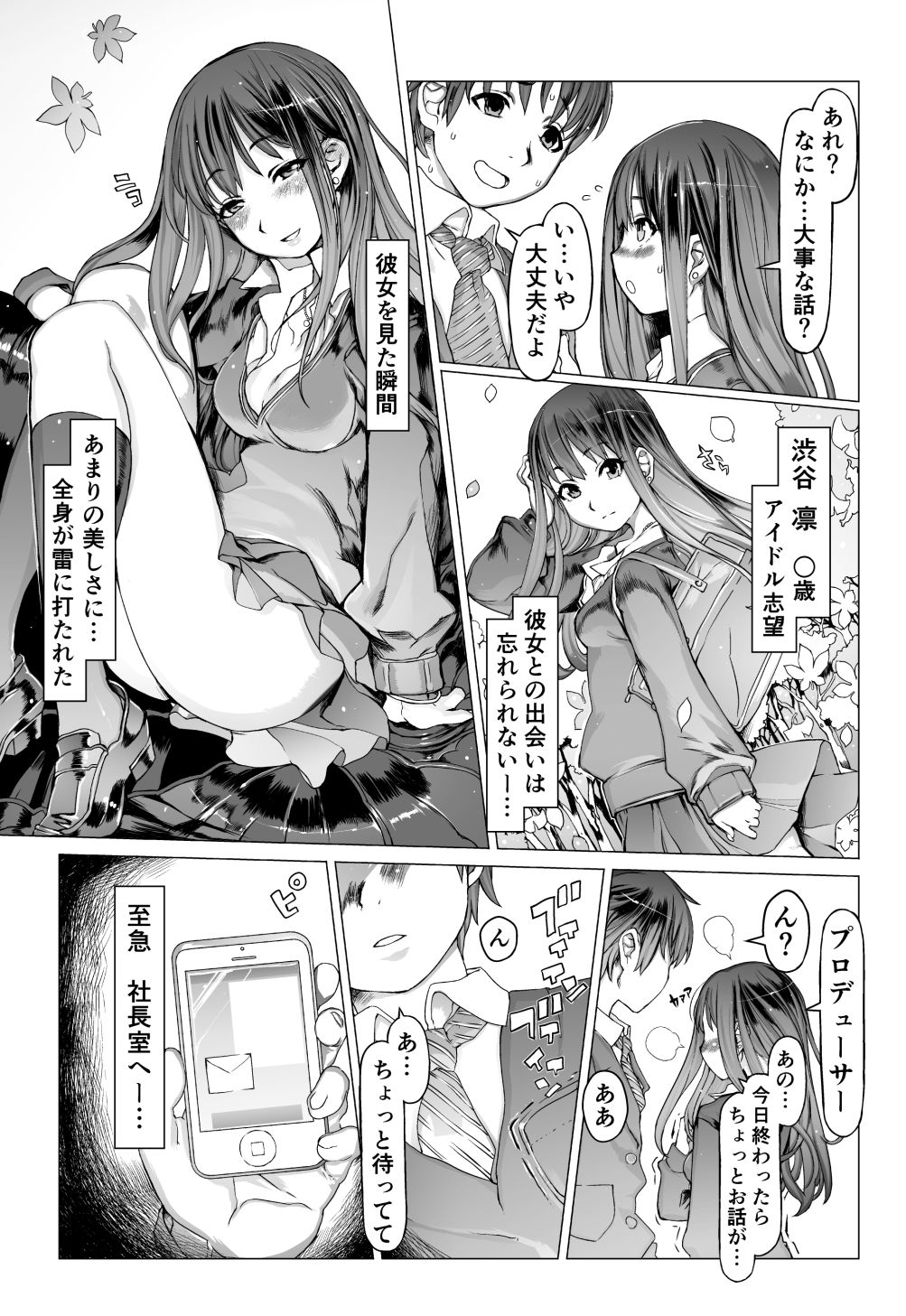 [pinkjoe] Noumiso Sponge Deku Ikusei Idol Kyouka Gasshuku (THE IDOLM@STER CINDERELLA GIRLS) [Digital] page 8 full