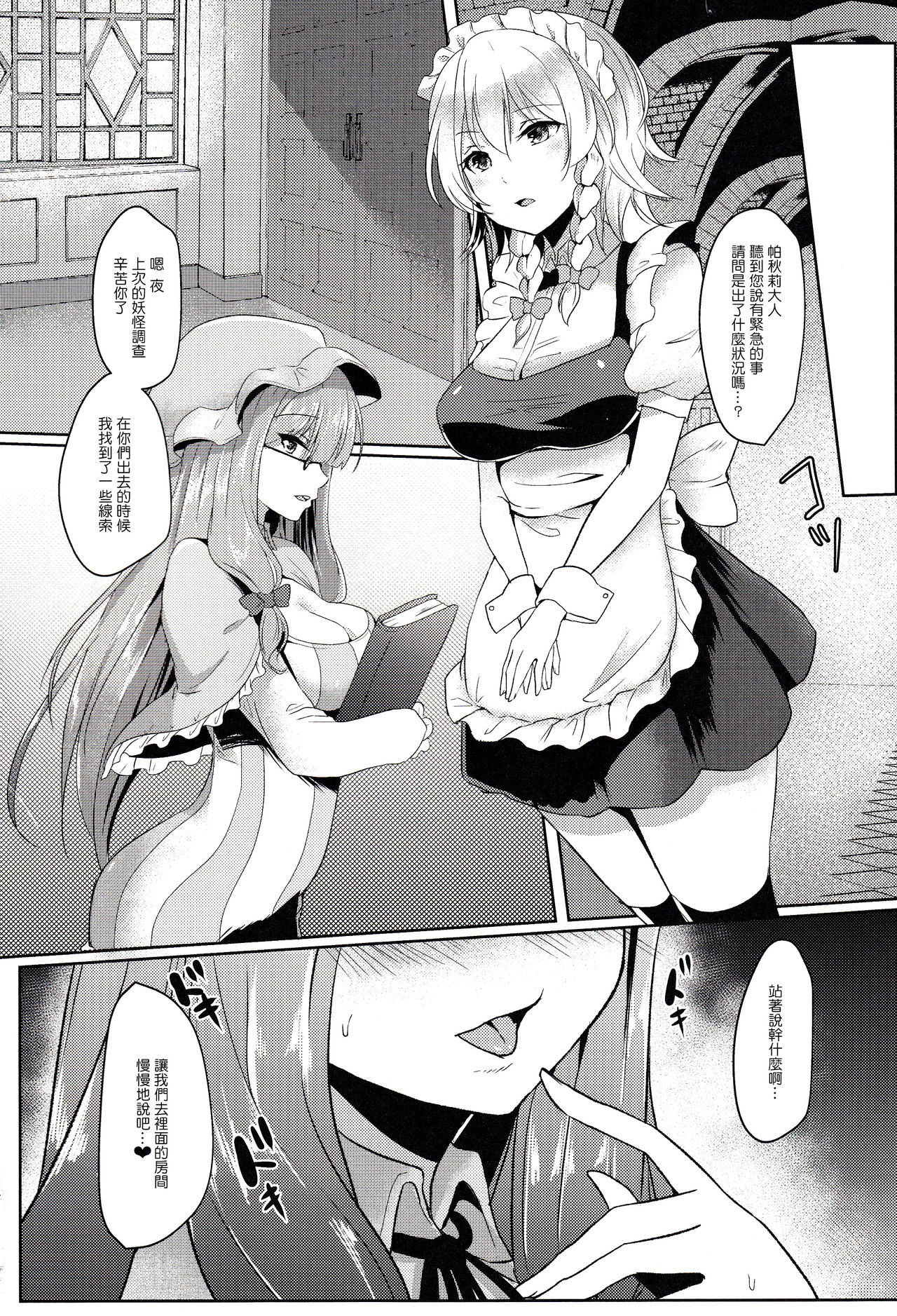 (Reitaisai14) [Kuusou Monochrome (Abi)] Sasimin Patche (Touhou Project) [Chinese] [CE家族社] page 19 full