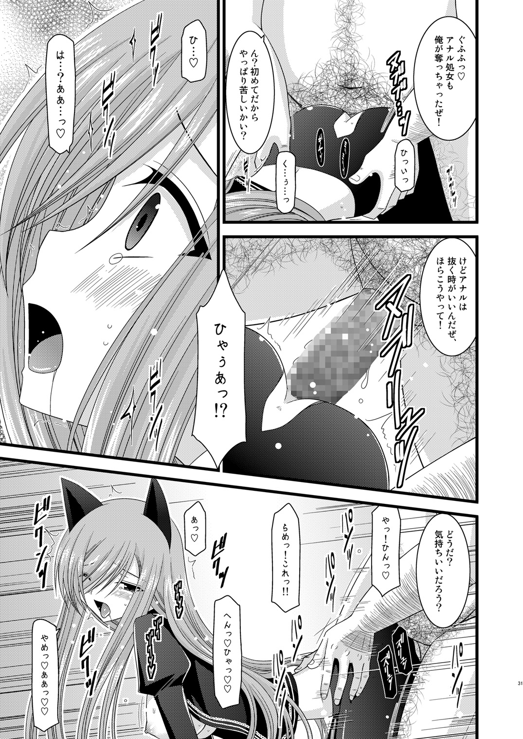 (C78) [valssu (Charu)] Melon ga Chou Shindou! R4 (Tales of the Abyss) page 30 full