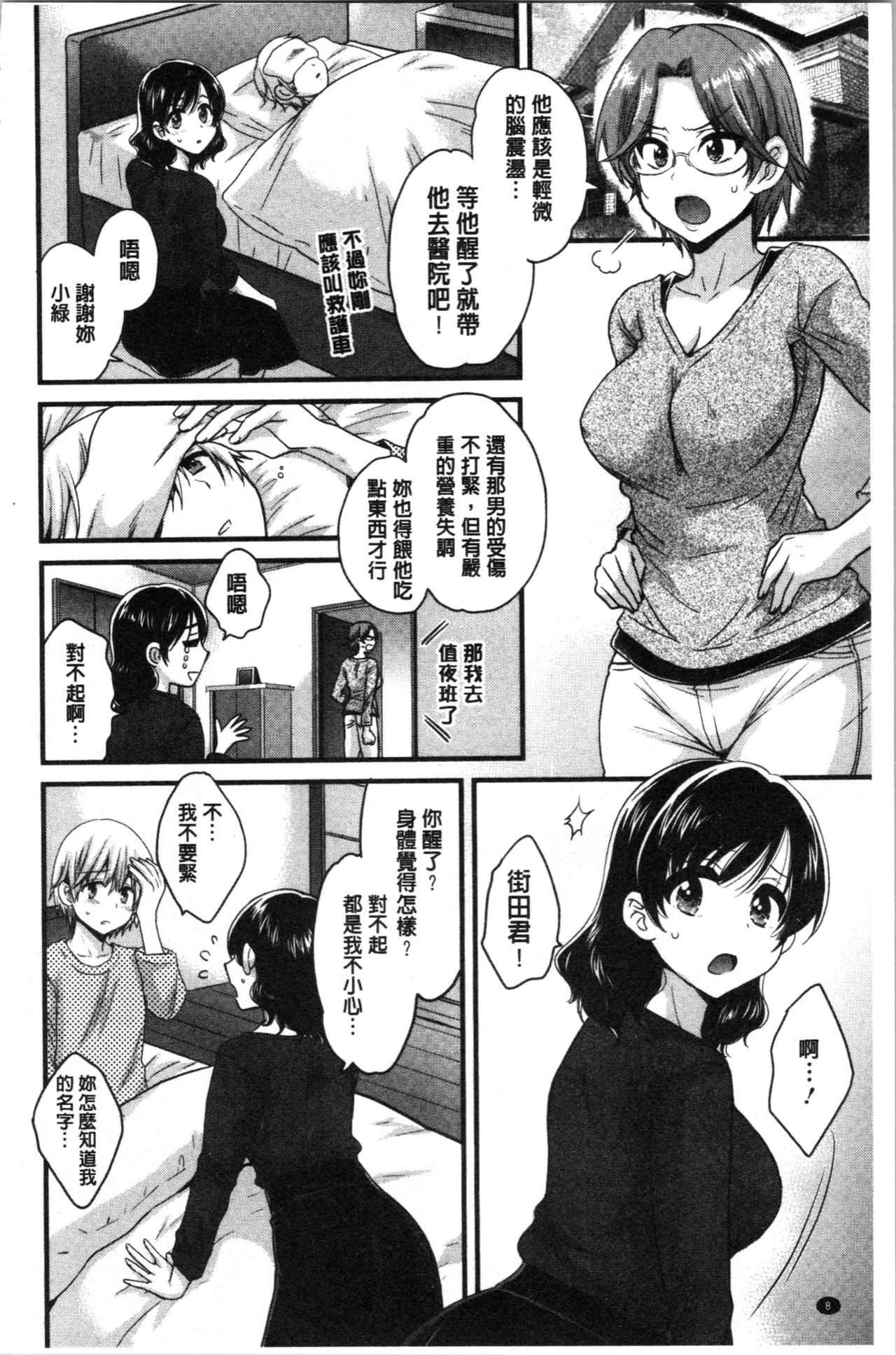 [Pon Takahanada] Ottori Midarana Mikami-san | 嫻淑優雅又淫亂的三上小姐 [Chinese] page 11 full