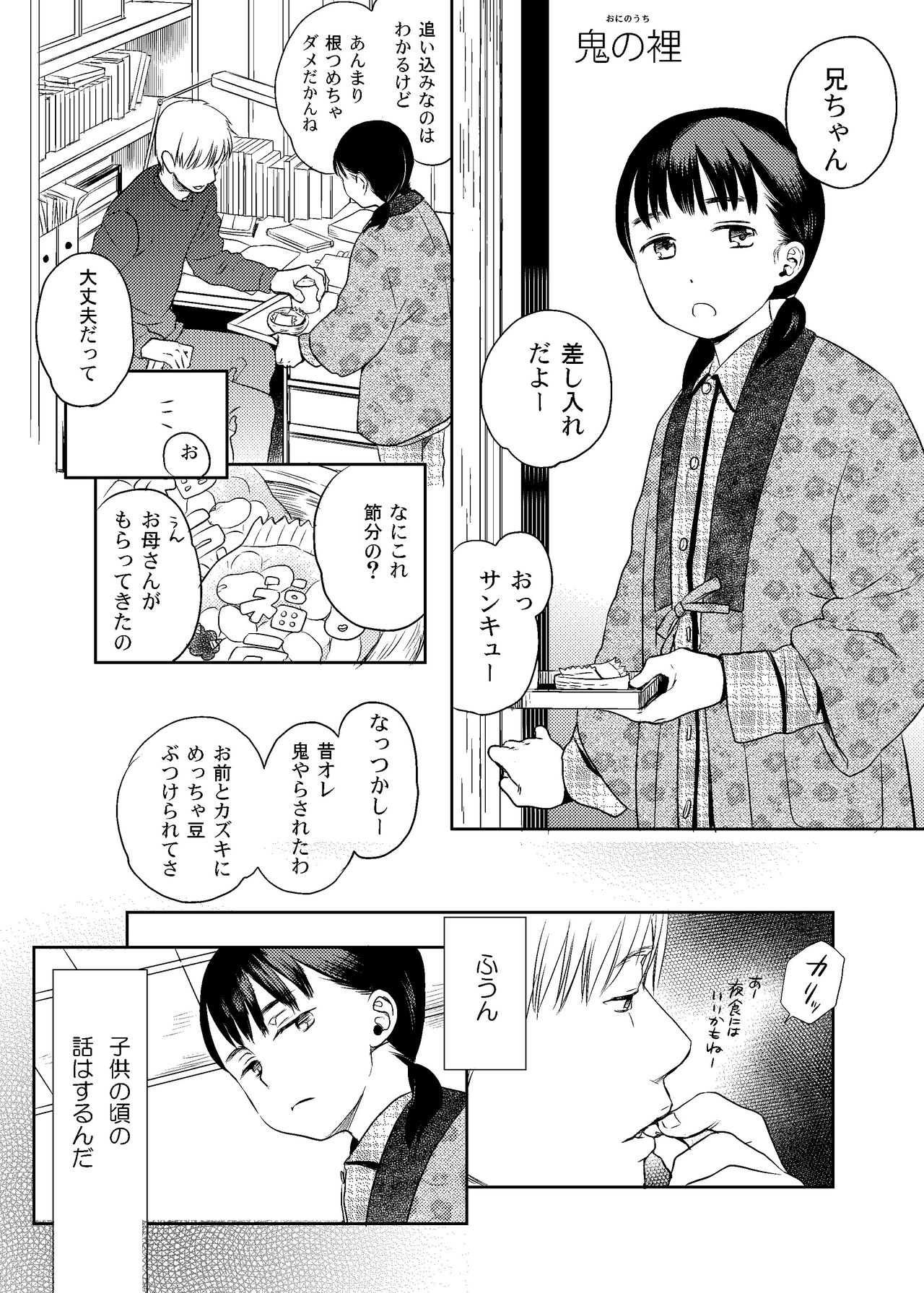 [Saeki] Oni no Uchi page 1 full