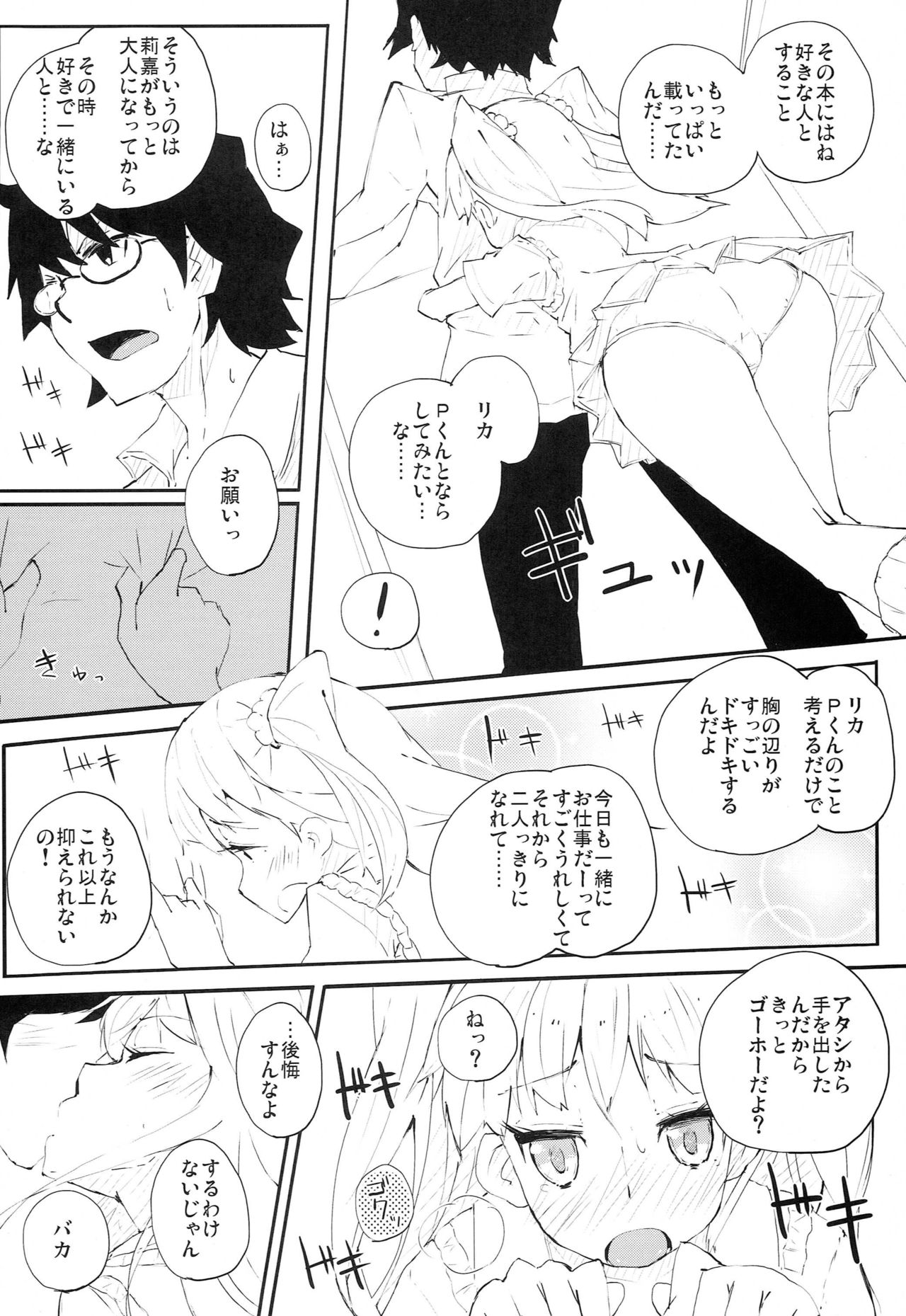 (COMIC1☆6) [Hatogoya (Suruga Rinu)] P-kun no Kabutomushi kara Shiroi Nebaneba Shita Mono ga (THE IDOLM@STER CINDERELLA GIRLS) page 9 full