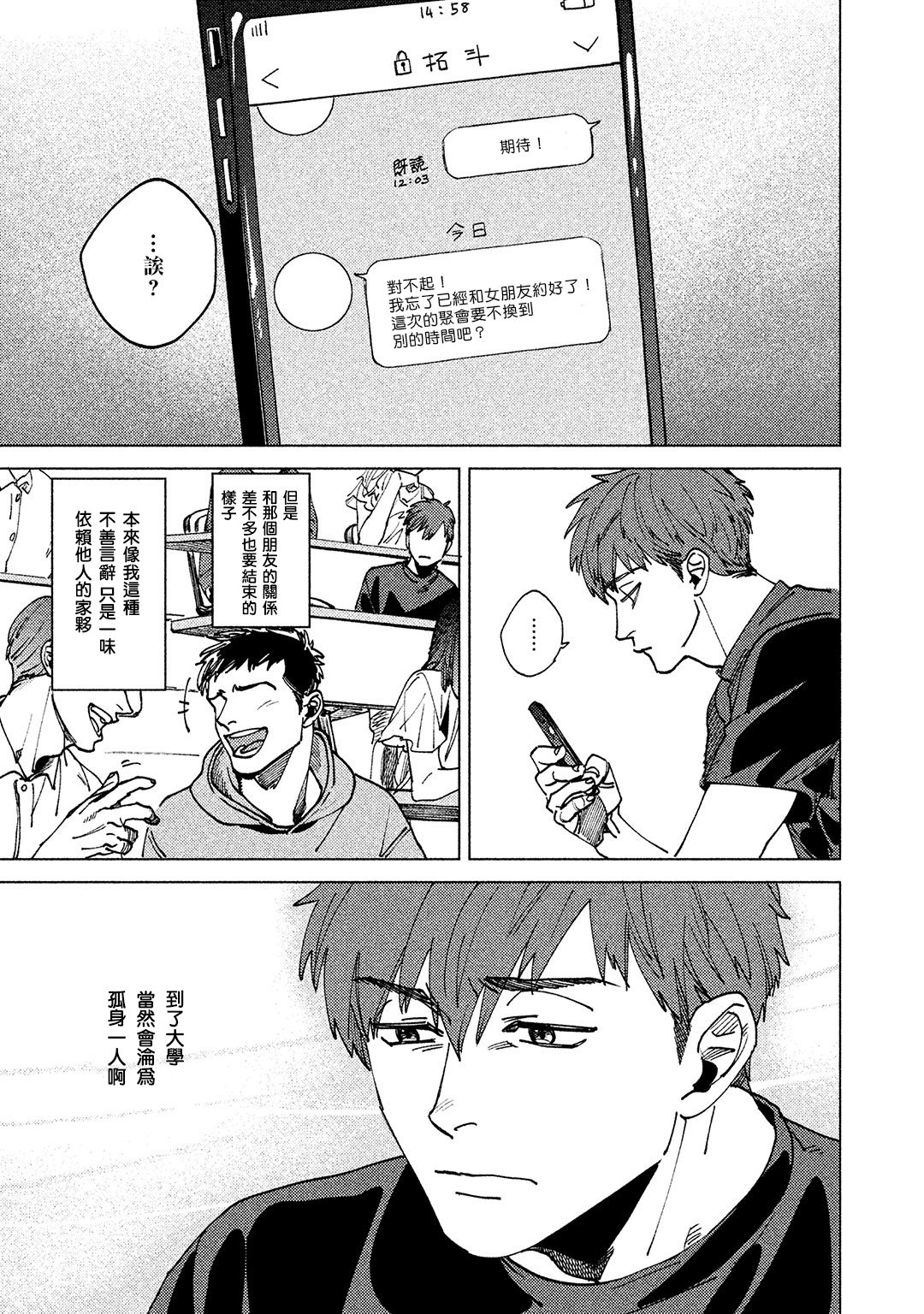 [Denzou] Kono Koi wa Fujin na Mono de Dekiteiru | 由不纯洁之物构成的恋情 01-02 [Chinese] [拾荒者汉化组] [Digital] page 5 full