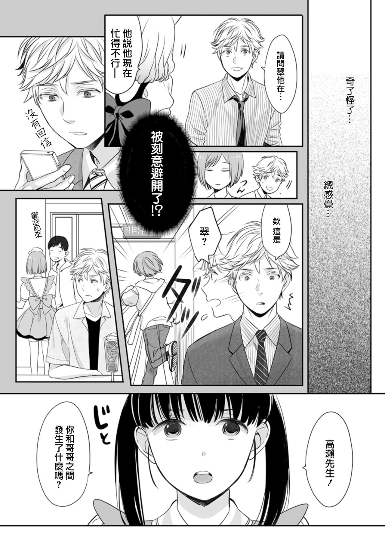 [Miyashita Kitsune] Hon no Dekigokoro desu 2 [Chinese] [瑞树汉化组] page 22 full
