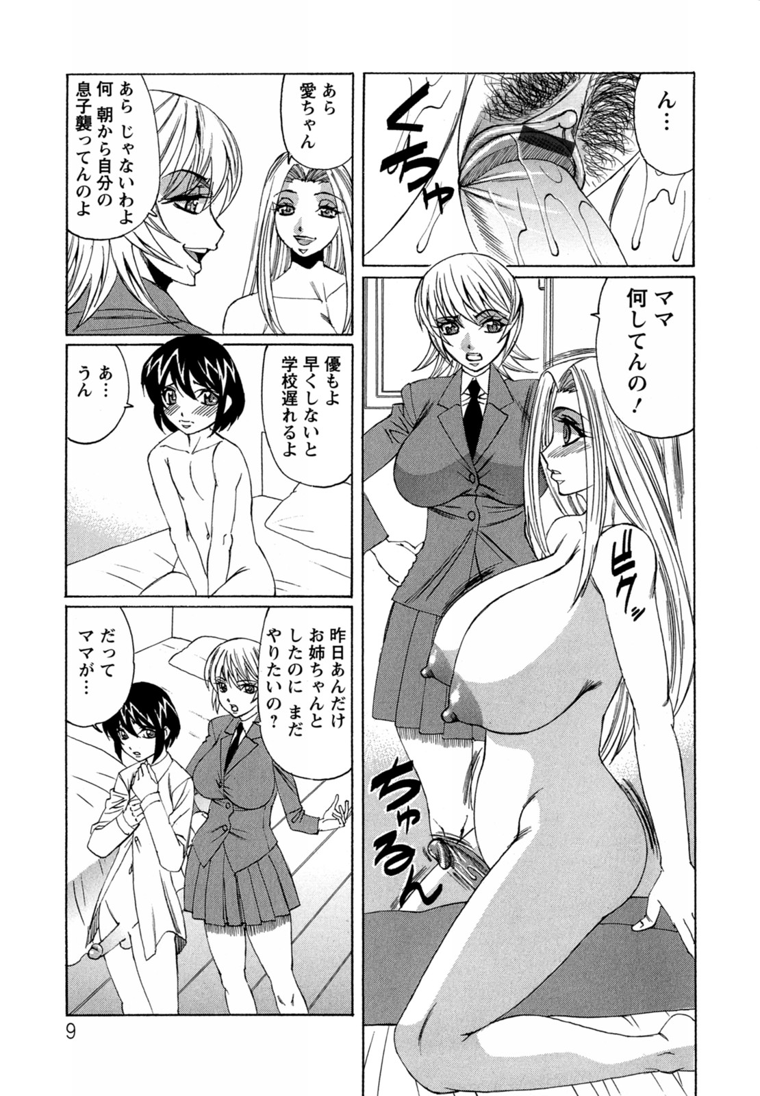 [Yamamoto Yoshifumi] Boku no Nakadashi Nikki page 9 full