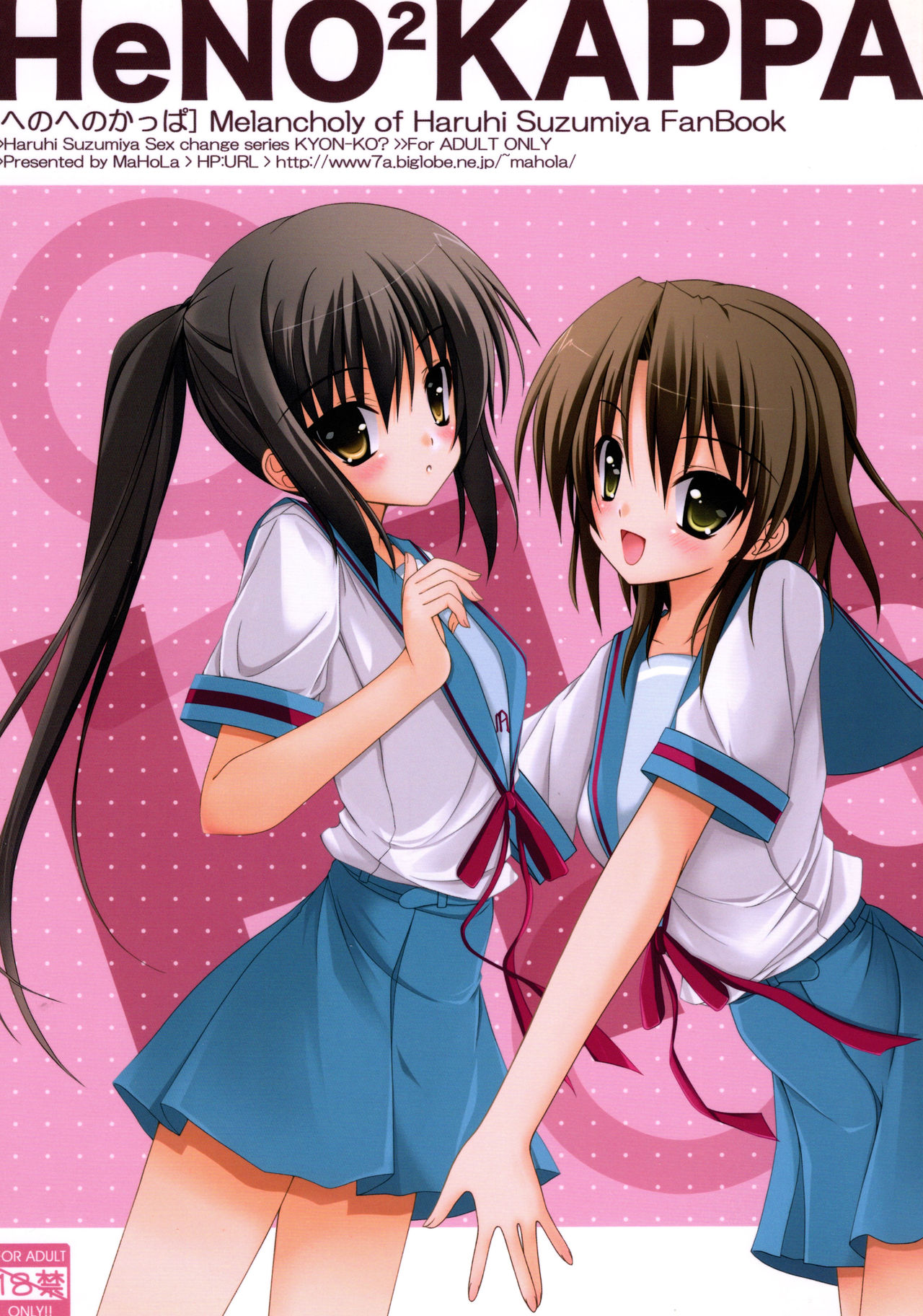 (C74) [MaHoLa (Tomosuke)] HENO HENO KAPPA (Suzumiya Haruhi no Yuuutsu) page 1 full
