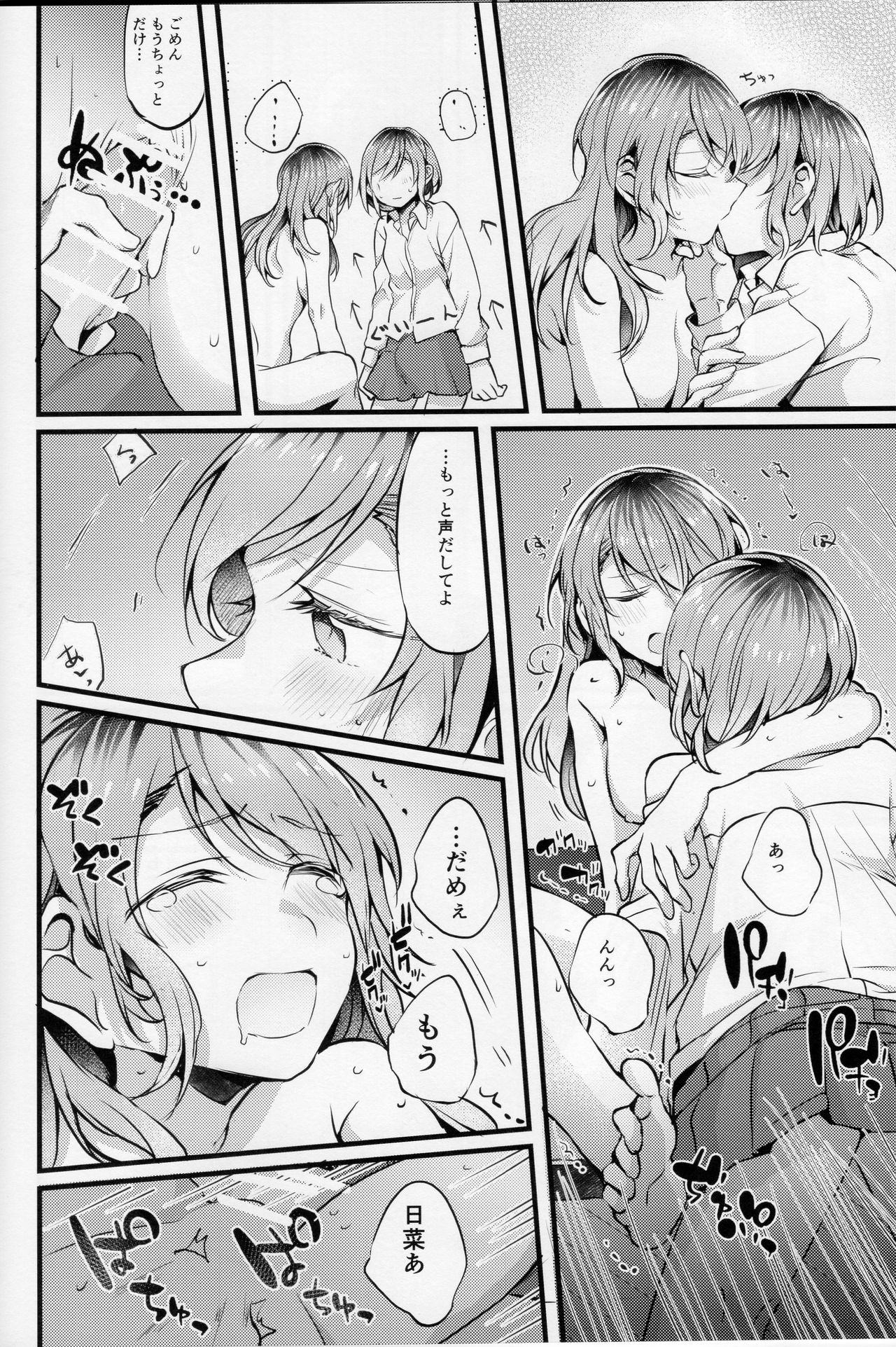 (Sekai de Hitotsu no Taisetsu na Hi) [Hatakewotagayasudake (Mikanuji)] Devo Avvertire (BanG Dream!) page 15 full