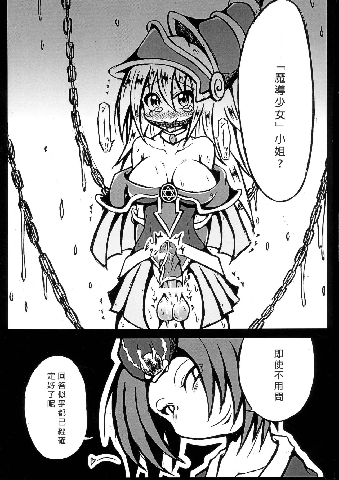 (Futaket 12) [Kokoro Chikyuu (Mutsu)] Futanari Tour Guide (Yu-Gi-Oh) [Chinese] [沒有漢化] page 18 full