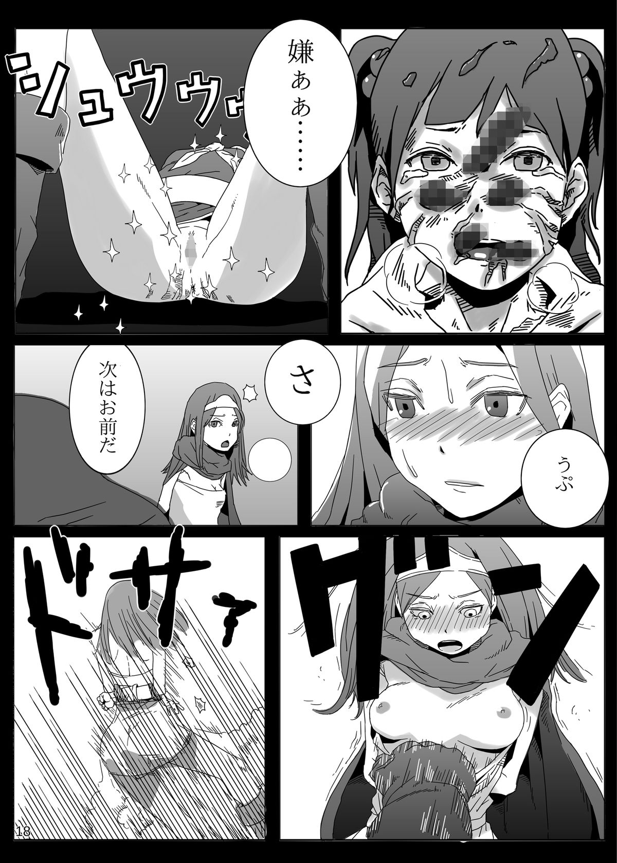 [Pintsize (TKS, Hagger)] KusoQue (Dragon Quest III) [Digital] page 18 full