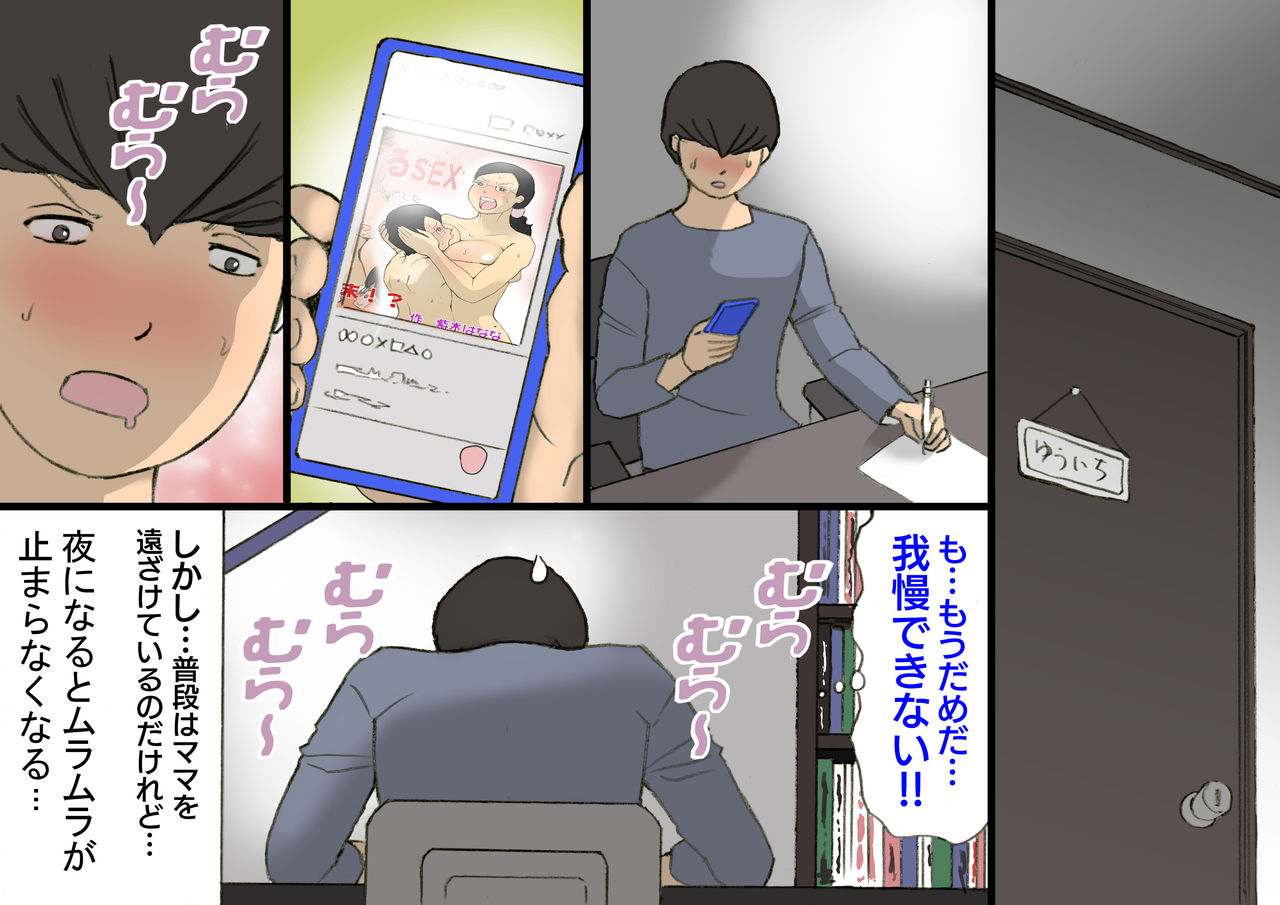 [Shiki Hanana] Okaa-san wa Homete Nobasu Kyouiku Houshin 3 Musuko No Hanko Ki Hen page 6 full