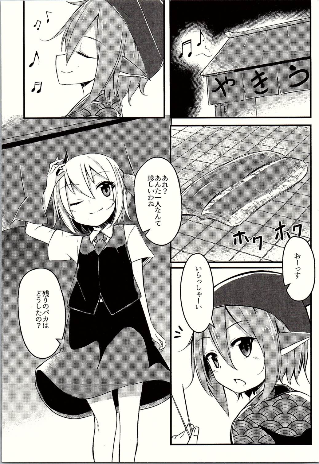 (Sounanoka 4) [SEACLOUD (Arai Togami)] Muramura! Rumia-chan V (Touhou Project) page 2 full