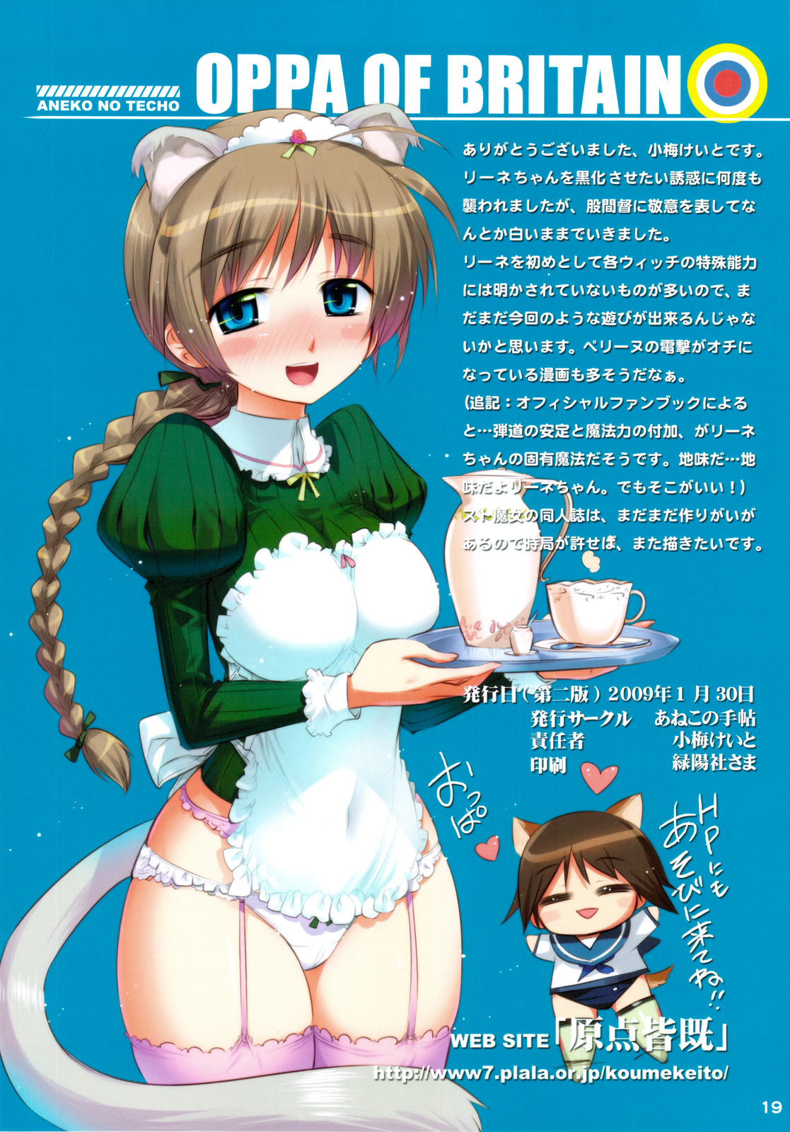 (C75) [ANEKO NO TECHO (Koume Keito)] OPPA OF BRITAIN (Strike Witches) page 19 full