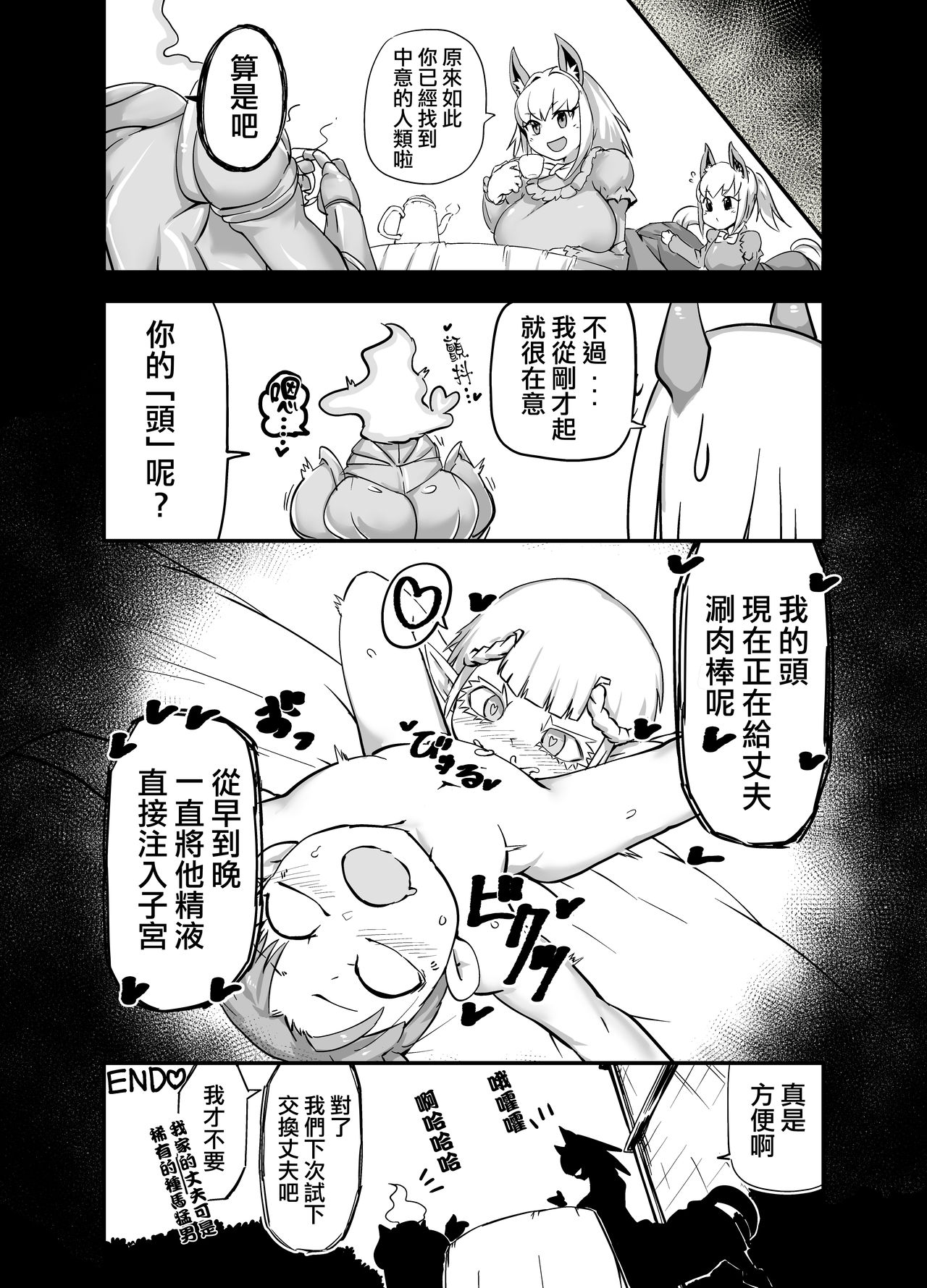 [Zettaizetumei] Dullahan Ryoushu no Mukosagashi  | 無頭領主的招婿記 [Chinese] [里魔界個人漢化] page 13 full