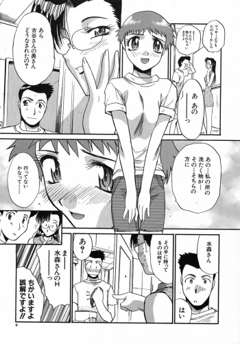 [Itaba Hiroshi] Otonanako - page 10