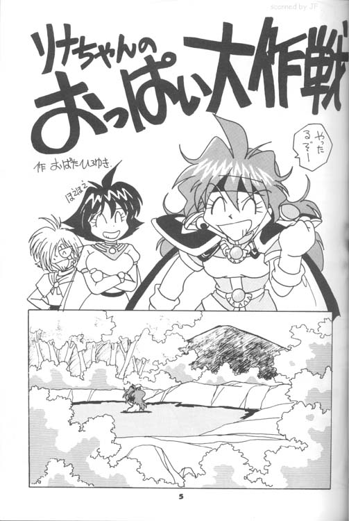 (C54) [Oideyasu Honpo (Obata Hiroyuki)] Slayers Reflect (Slayers) page 4 full