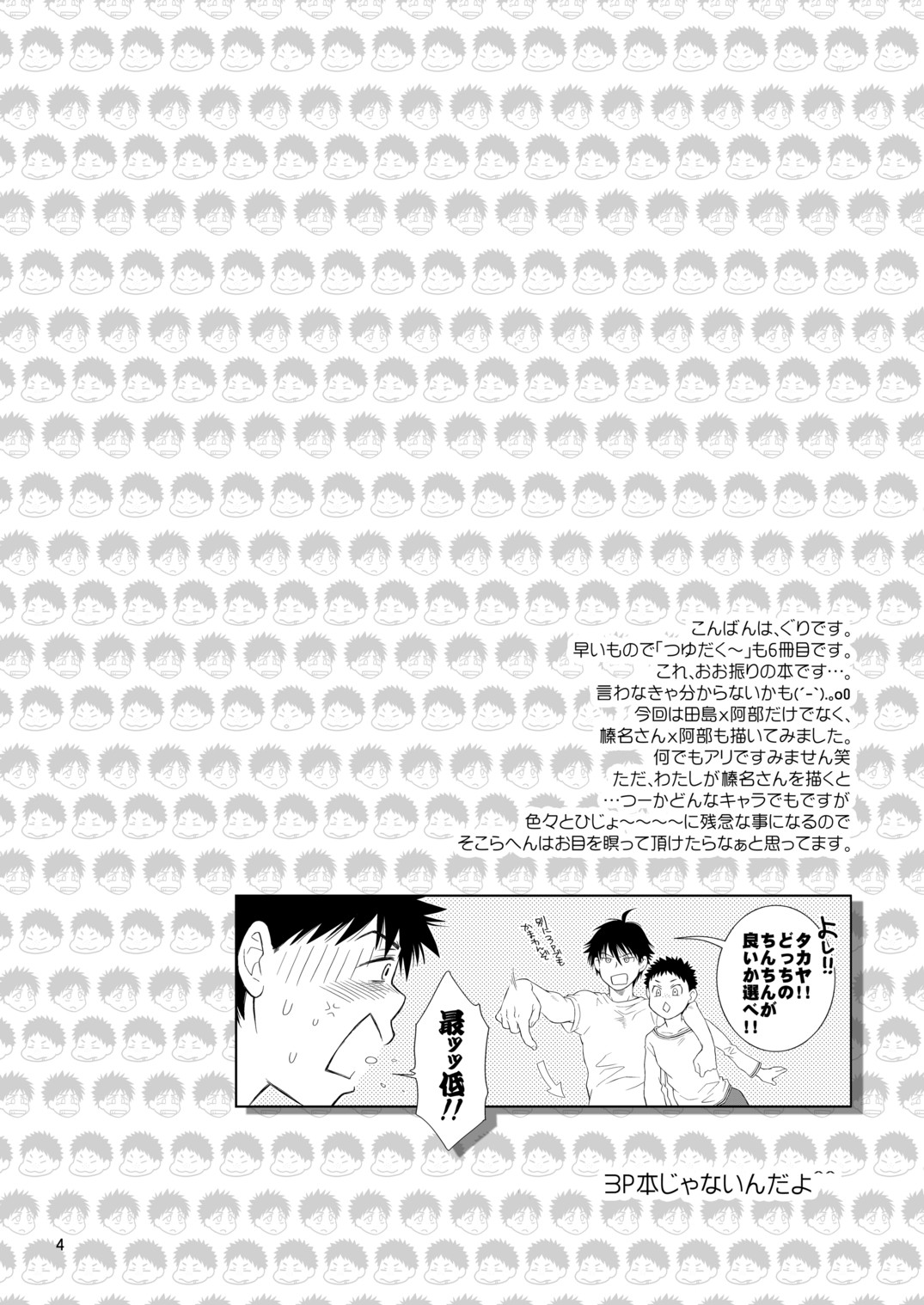 (C77) [Blue Drop (Guri)] Tsuyudaku Fight! 6 (Ookiku Furikabutte) page 4 full