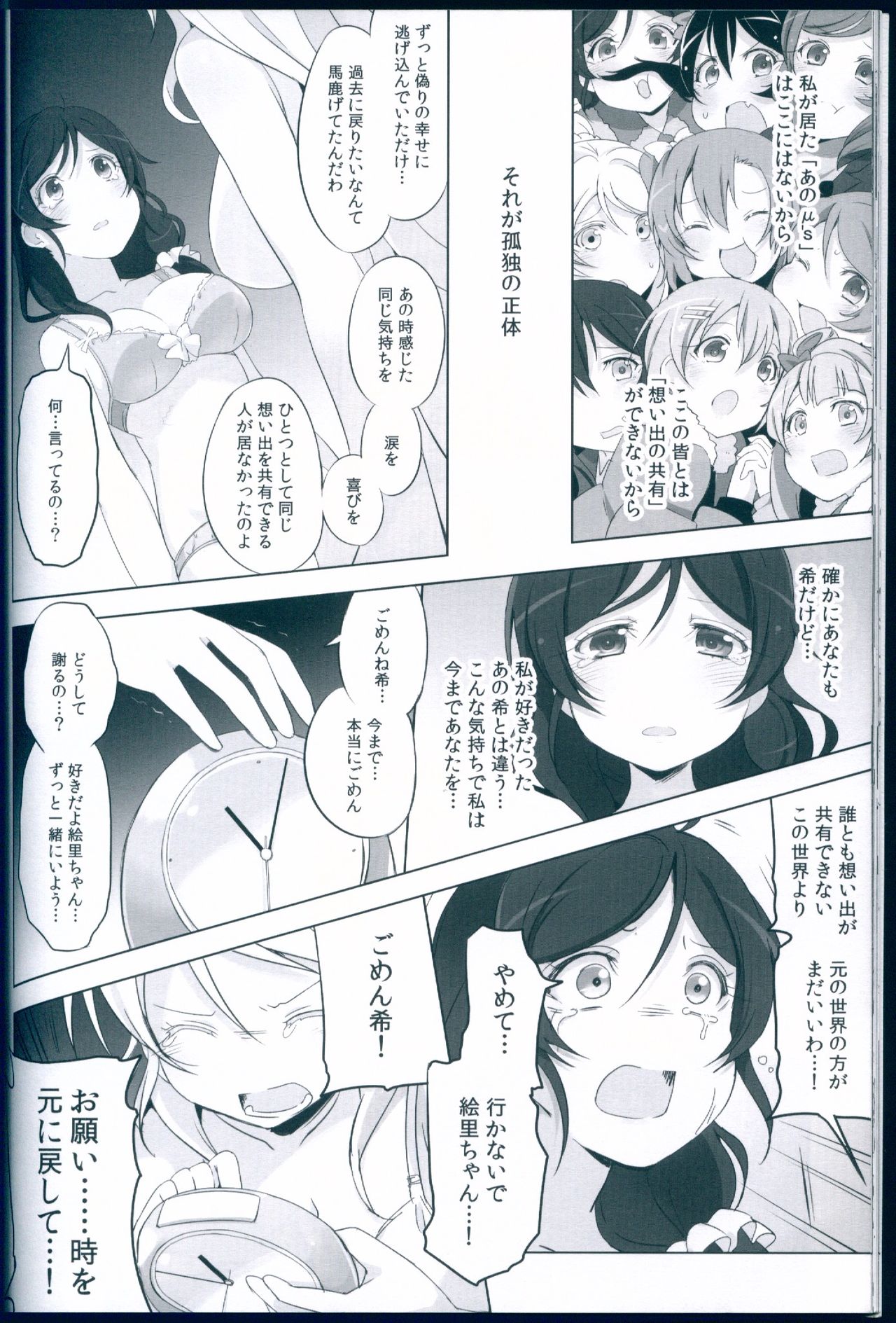 (C89) [Kitahara Koubou. (Kitahara Tomoe.)] Love Light Bringer! Coolish Blue -2nd Halation- (Love Live!) page 32 full