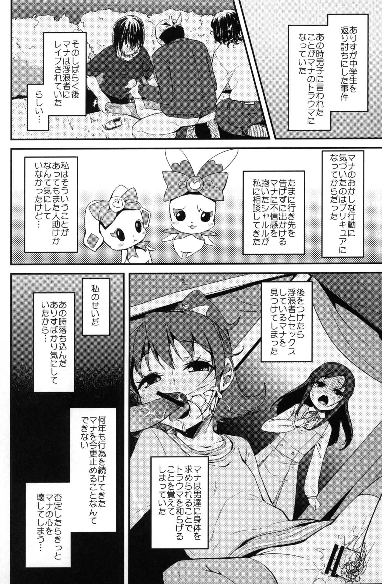 (C84) [condiment moderately (Maeshima Ryo)] Heart Broken dump (Dokidoki! Precure) page 5 full