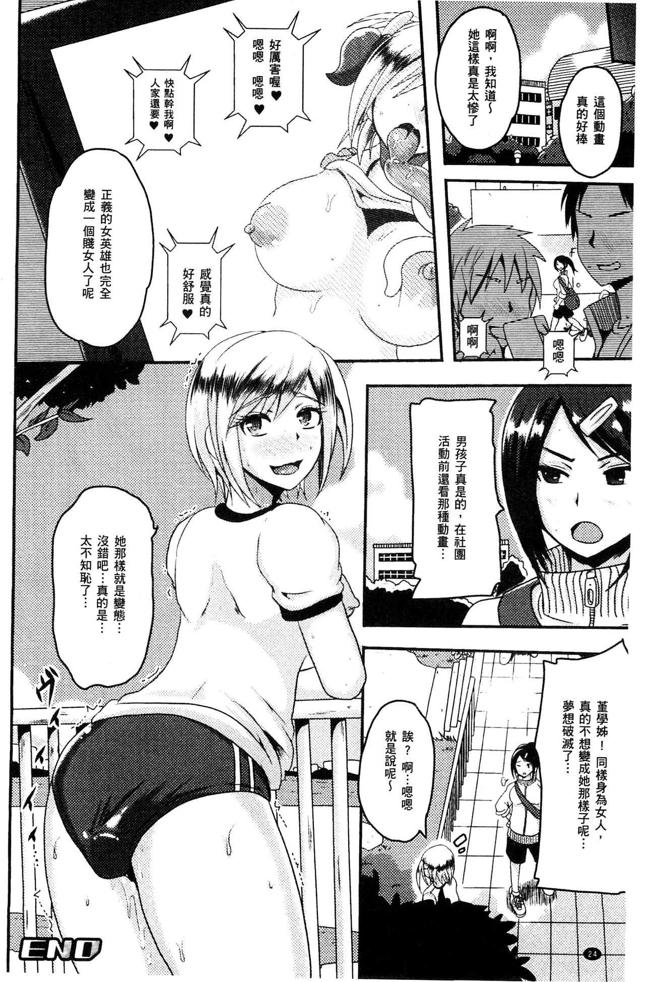 [Akuochisukii Sensei] Akuochisukii Sensei no Heroine Haiboku no Houteishiki - Equation of Heroine's defeat by Mr. Akuochisukii | 女性角色敗北的方程式 [Chinese] page 27 full