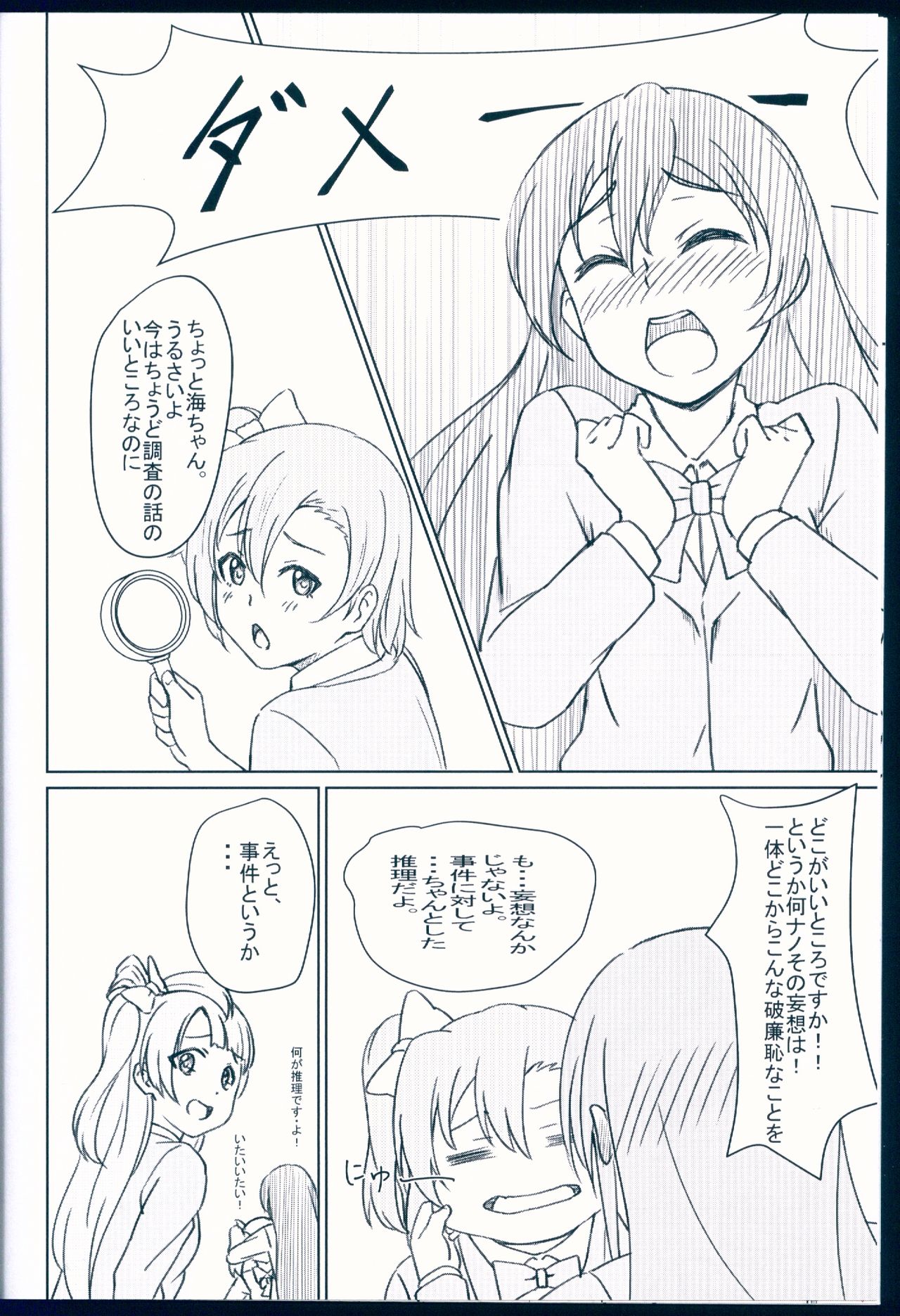 (C92) [Yumeiro Snowgazer (Yukishizuku)] NOZOERI REUNION (Love Live!) page 8 full